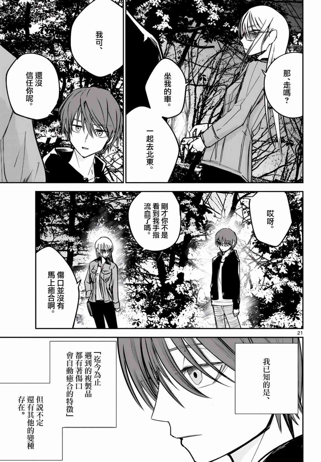 21话