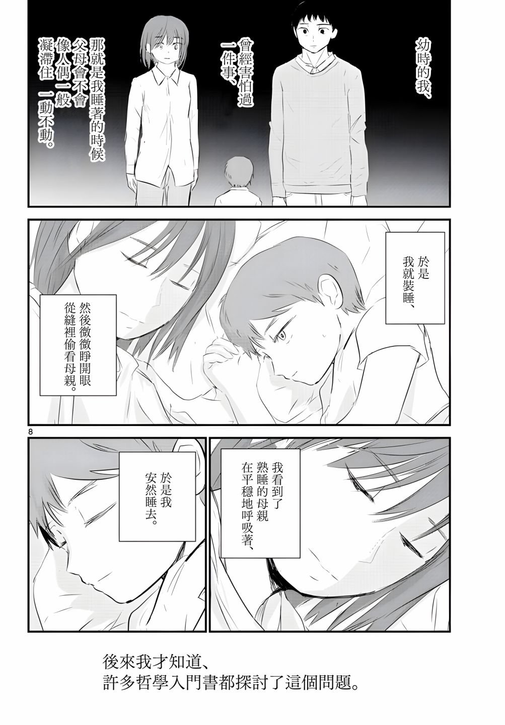 8话