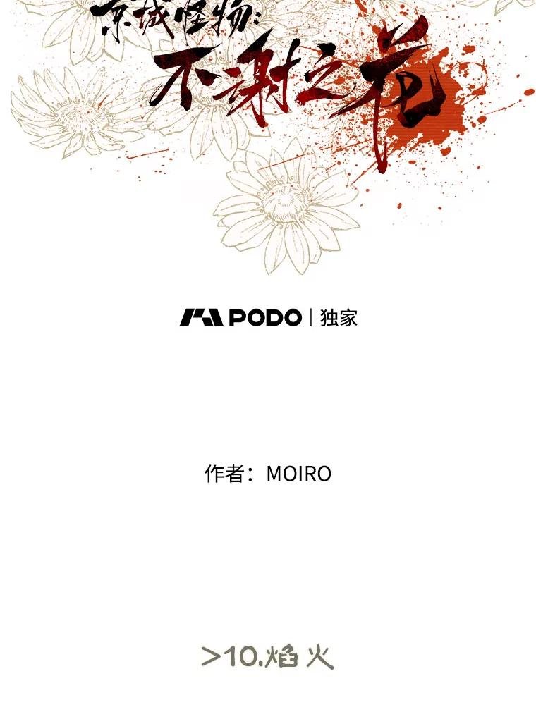 10.焰火
