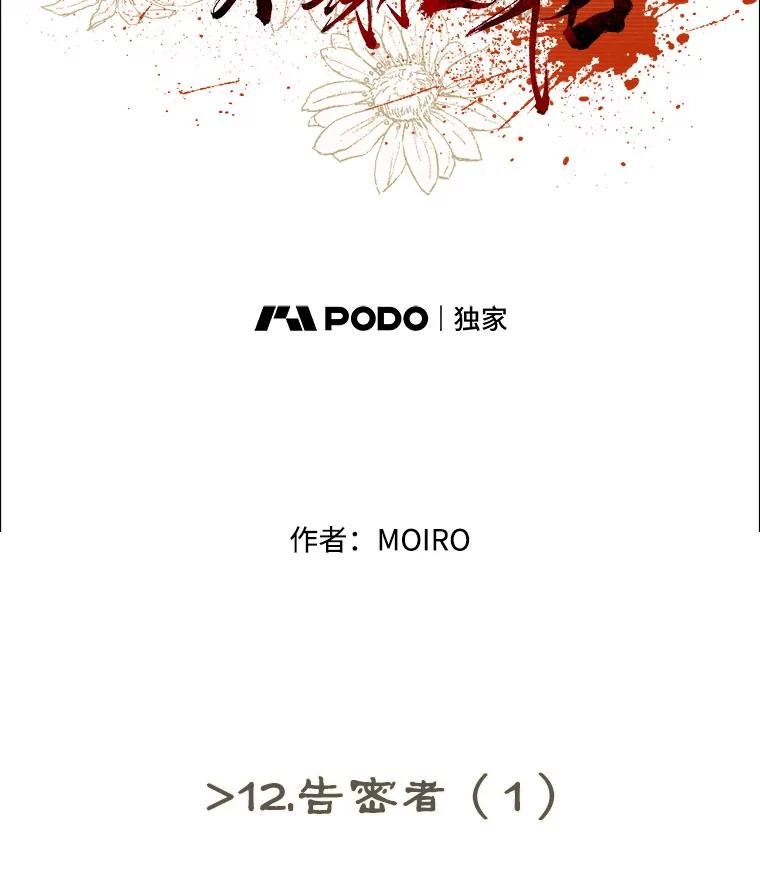 12.告密者（1）