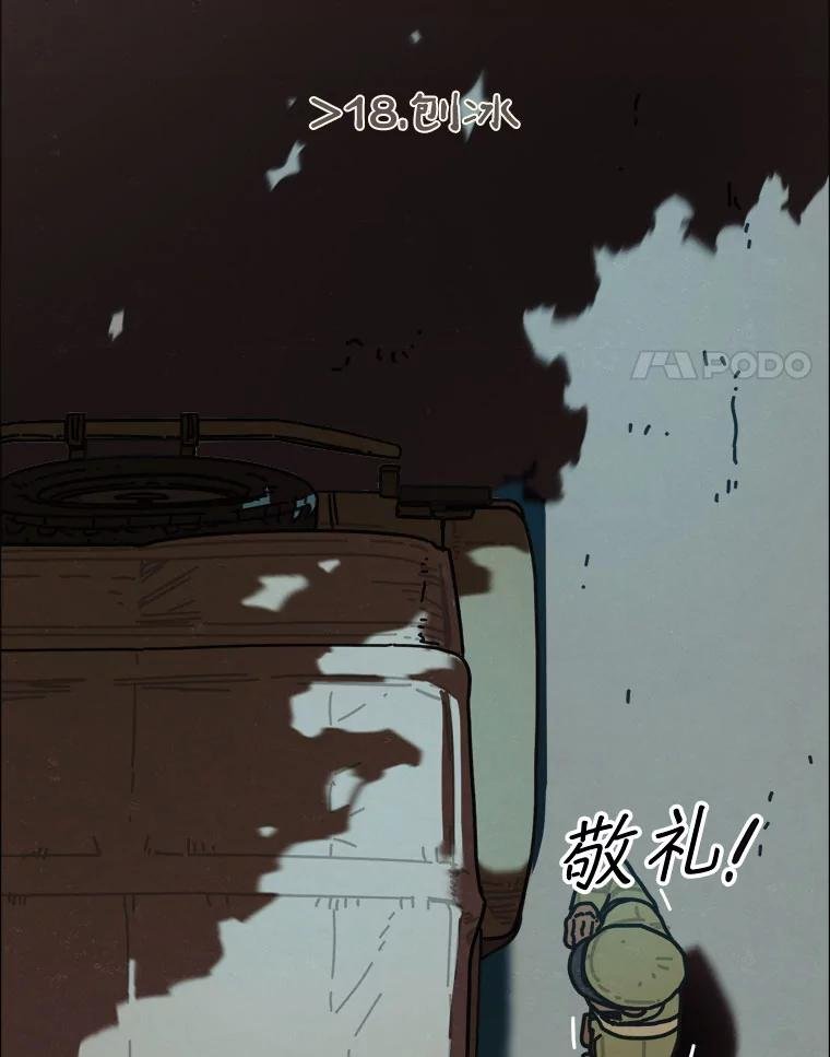 18.刨冰