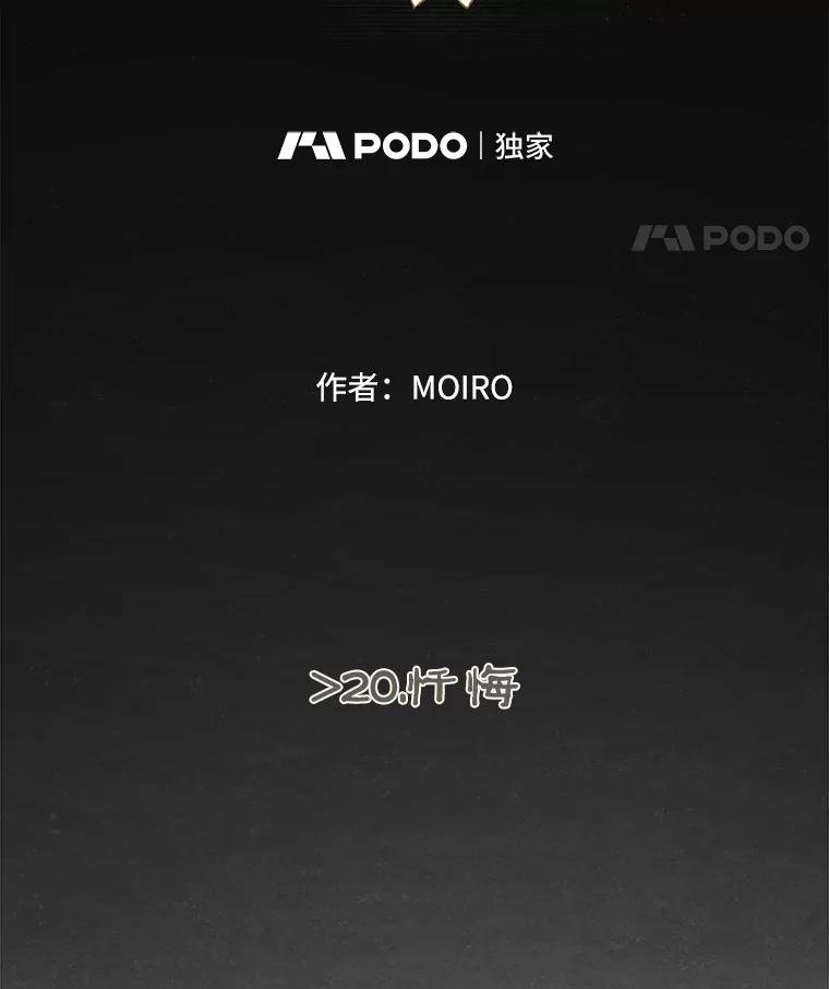 20.忏悔