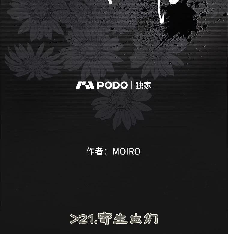 21.寄生虫们