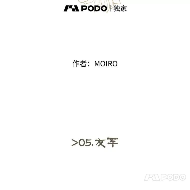 5.友军
