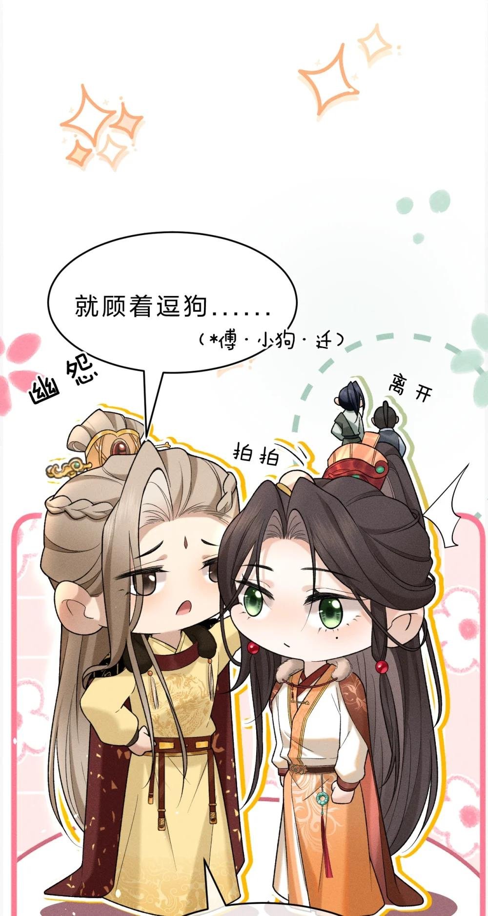8 喜欢的话，就跟我回宫吧