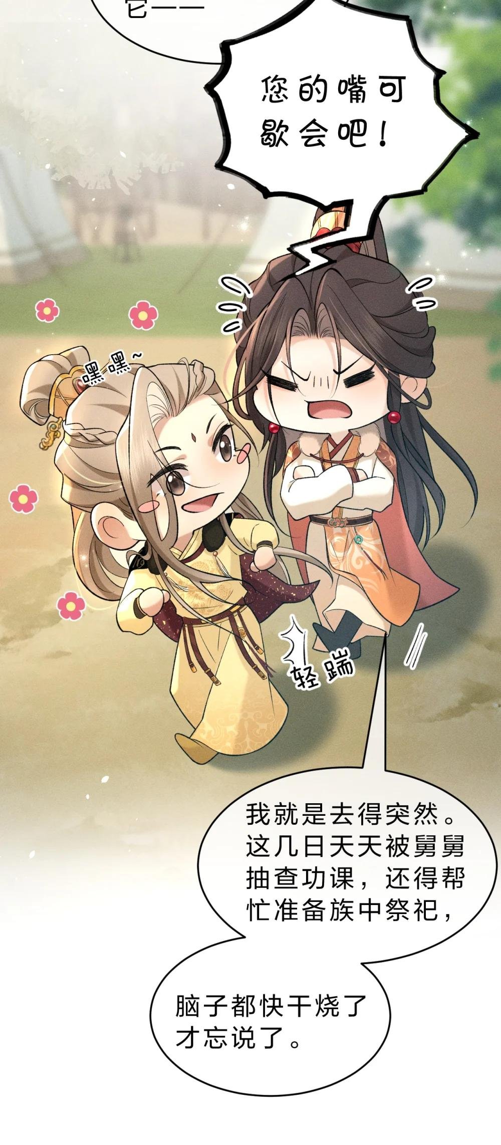 8 喜欢的话，就跟我回宫吧