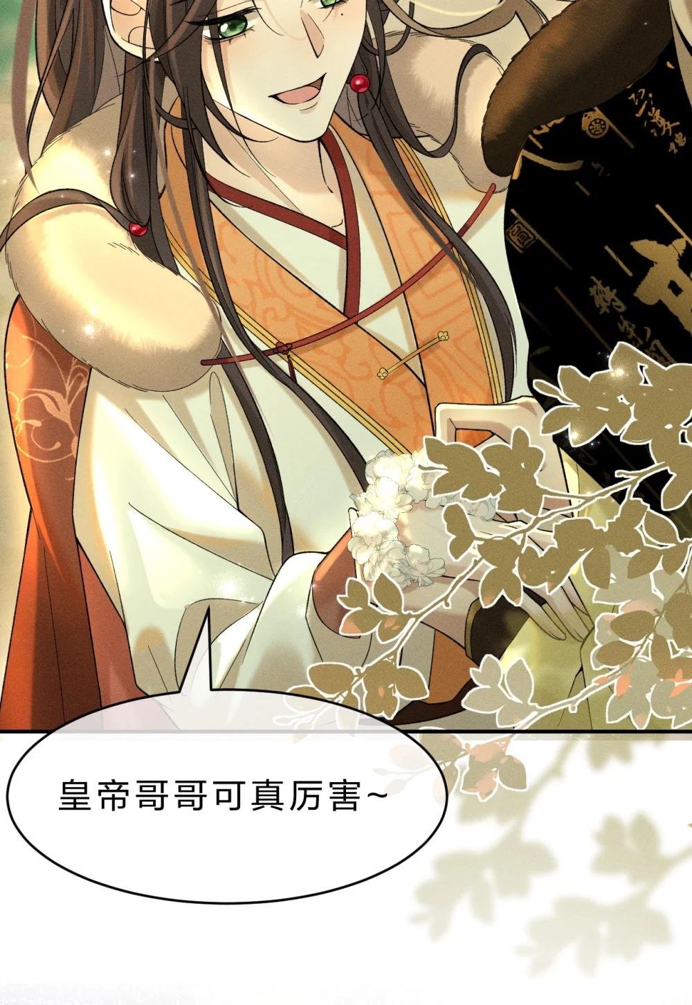 8 喜欢的话，就跟我回宫吧
