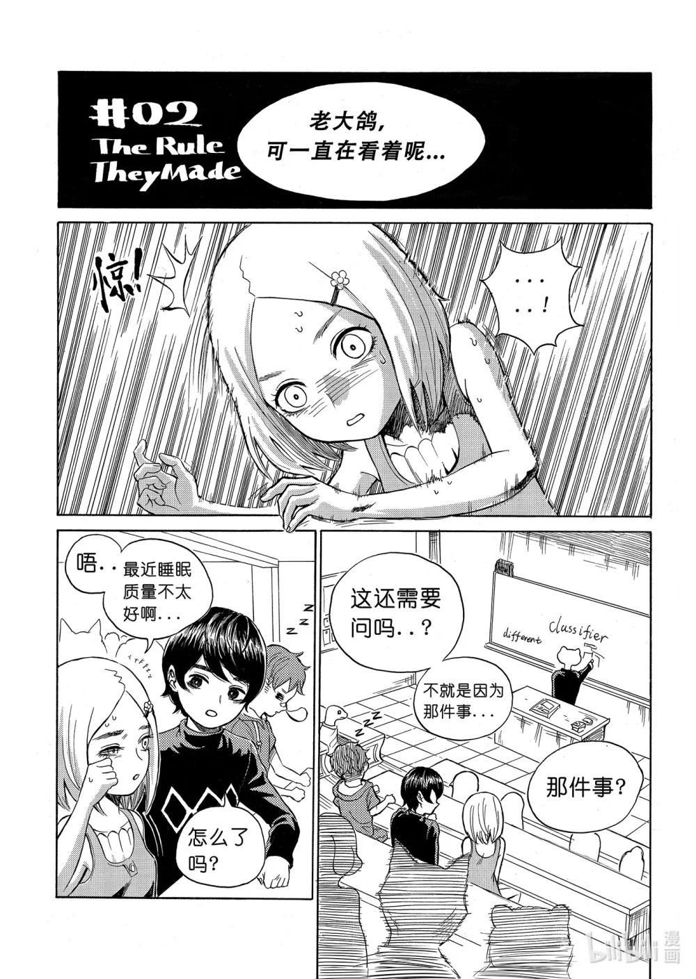 #02 The Rule They Made