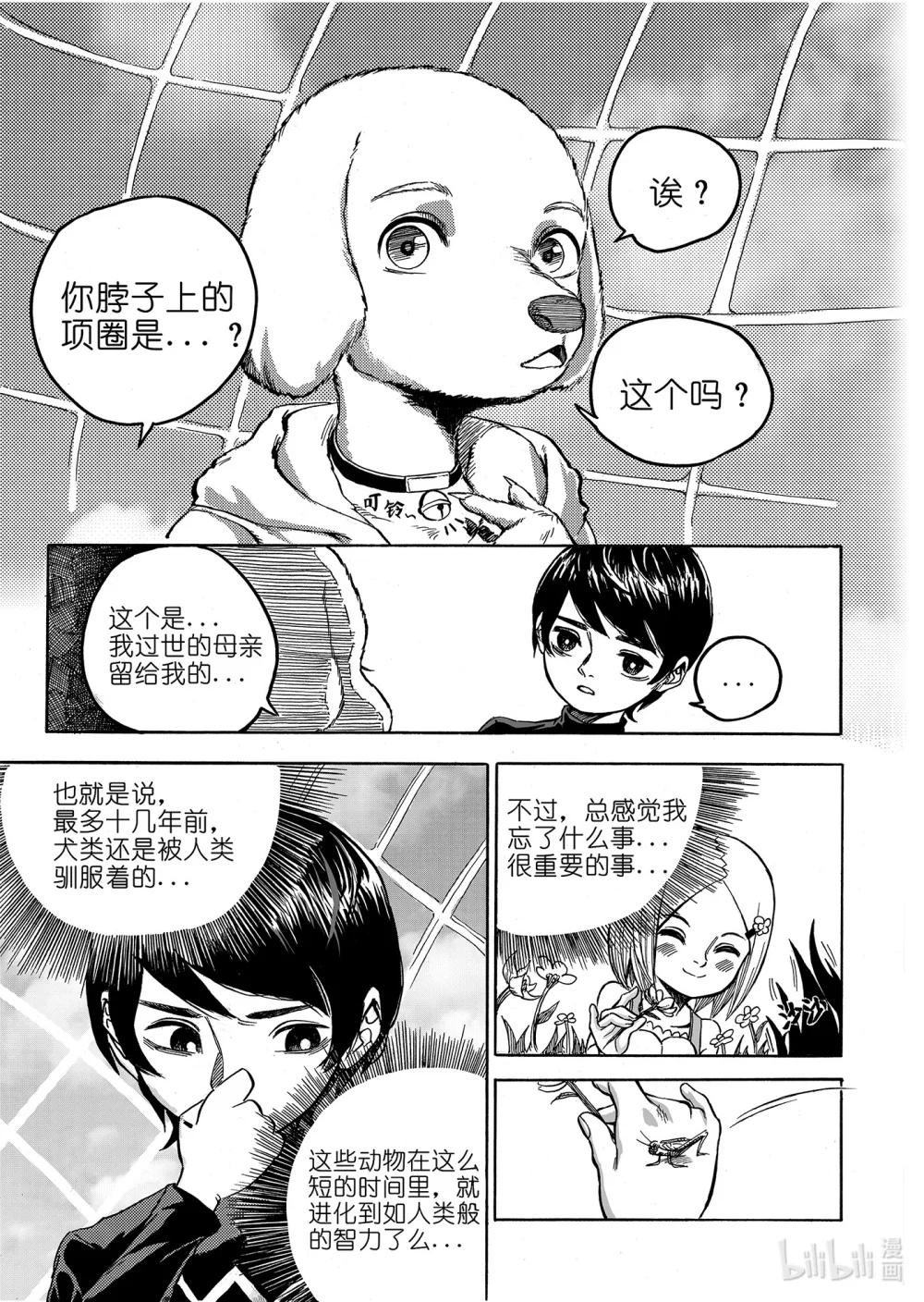 #03 The Difference Between Us