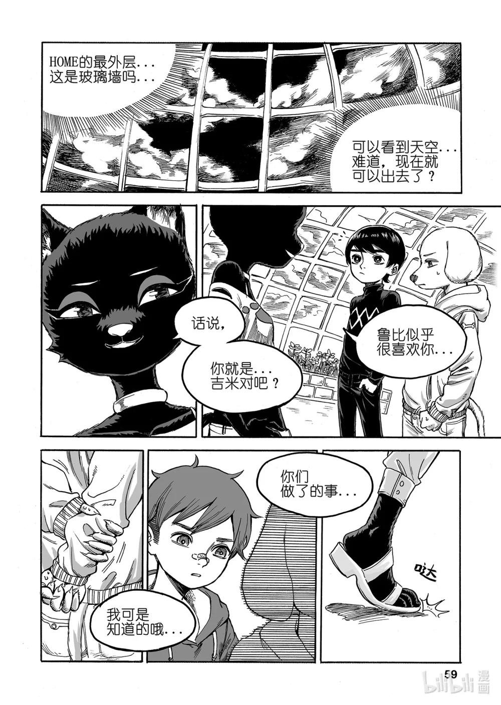 #03 The Difference Between Us
