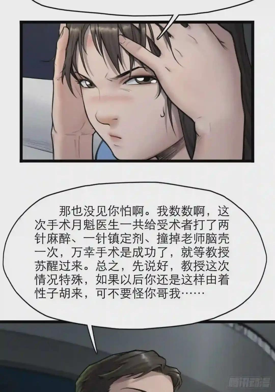 14话 飞翔的头盖骨