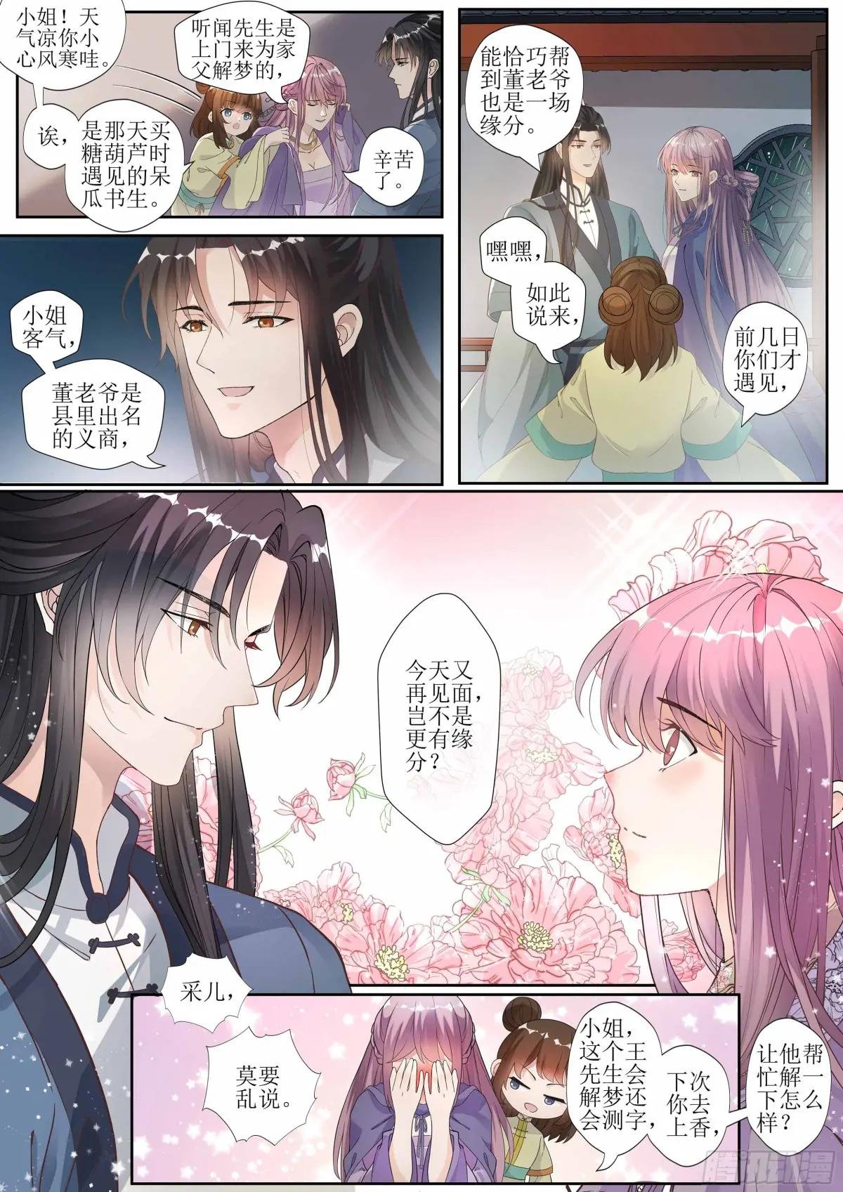 第八话 一字解凶吉