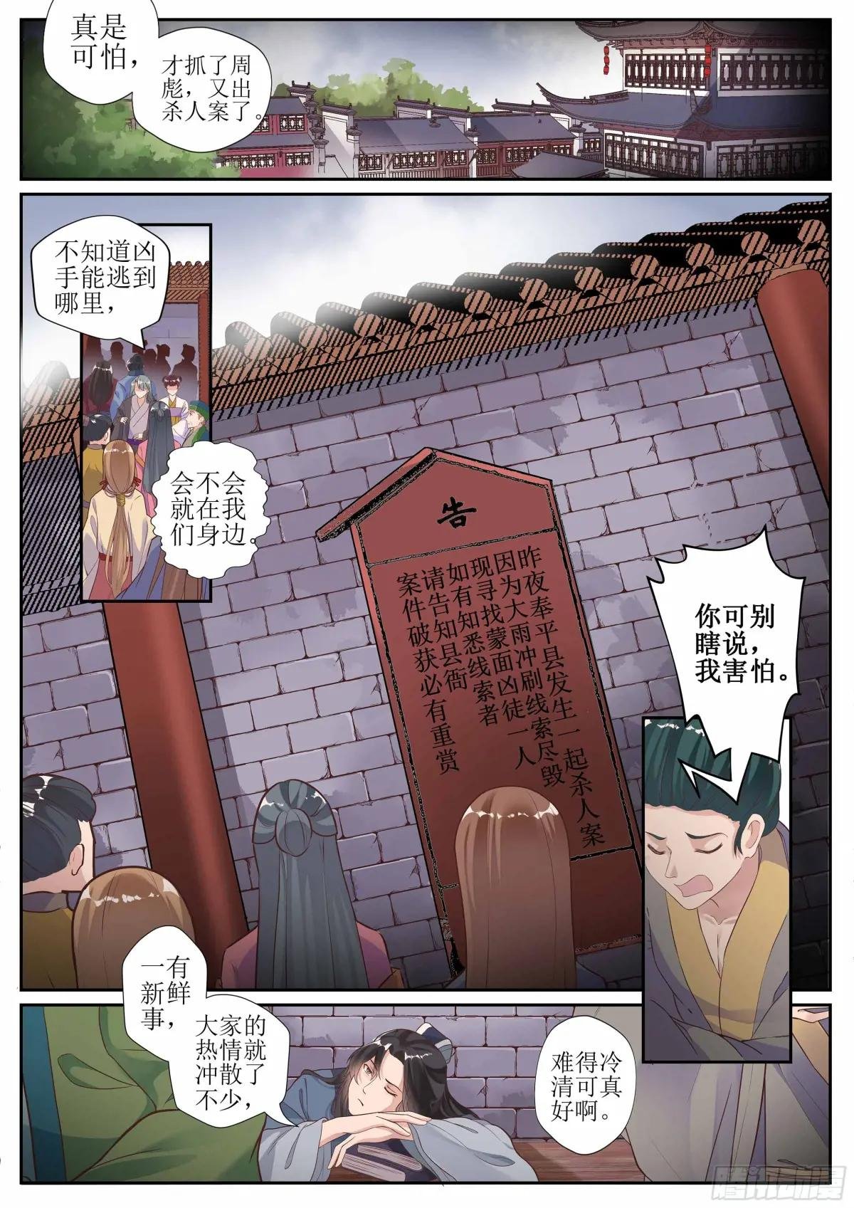 第八话 一字解凶吉