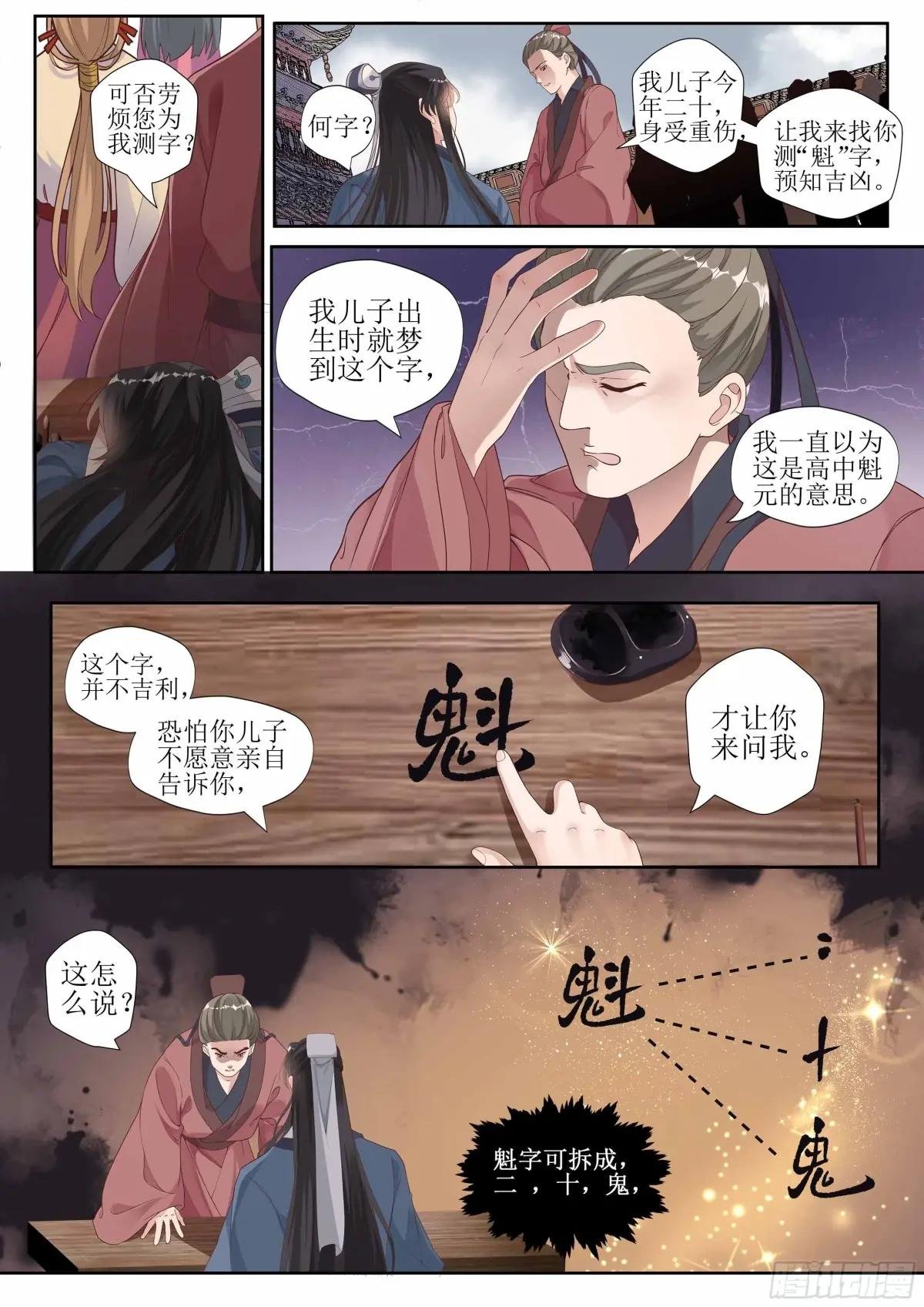 第八话 一字解凶吉