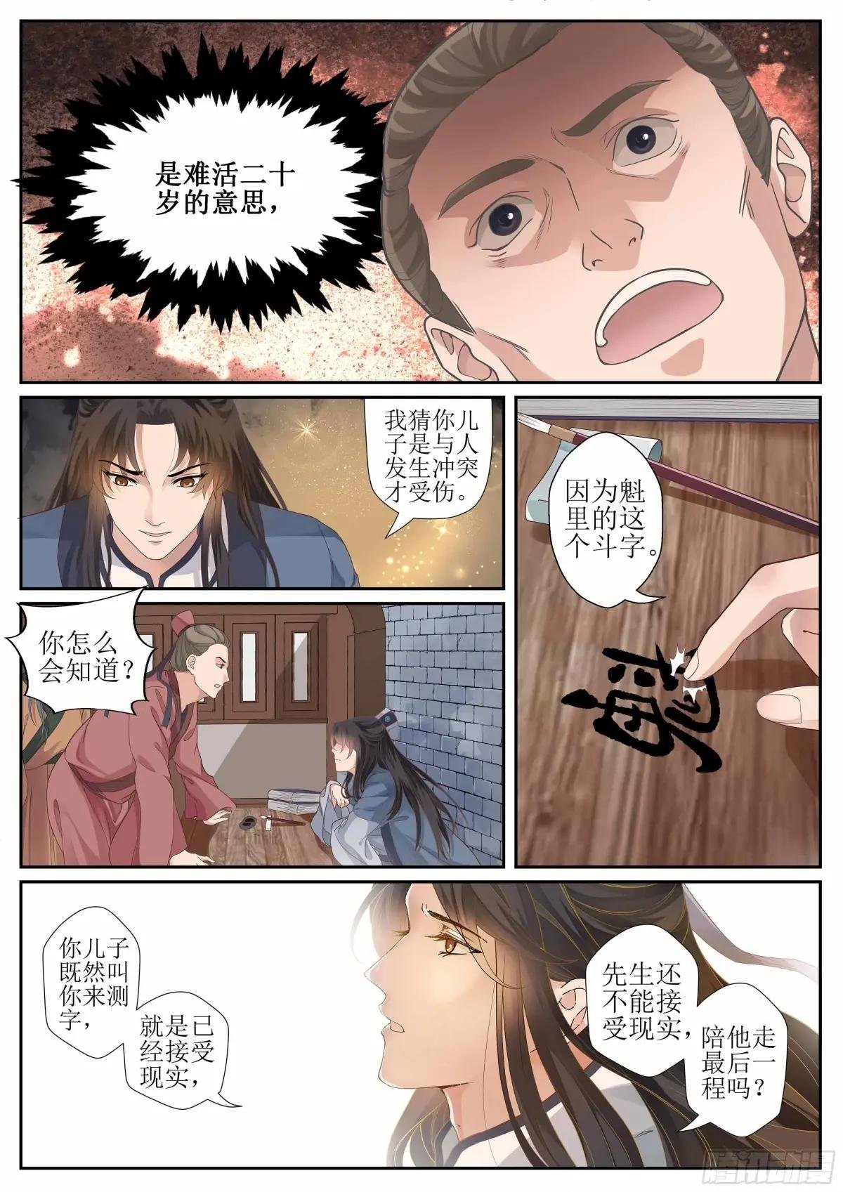 第八话 一字解凶吉
