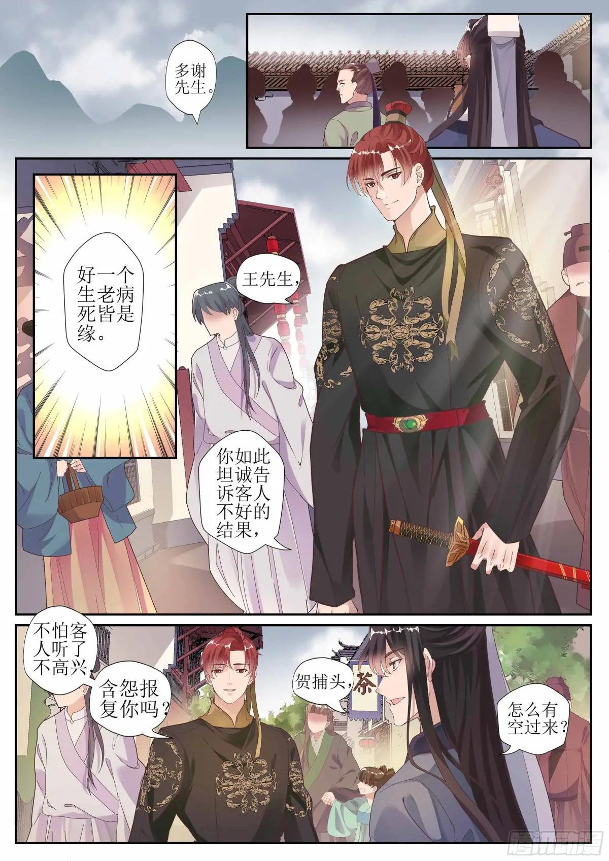第八话 一字解凶吉