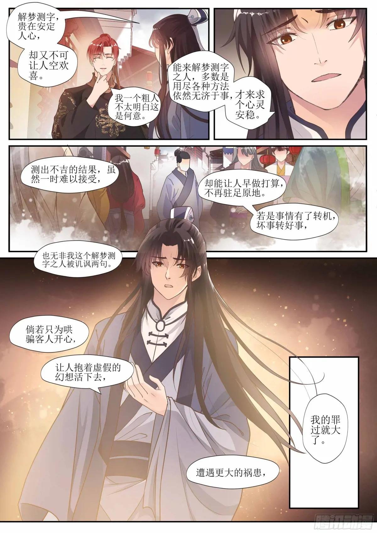 第九话 灭门案