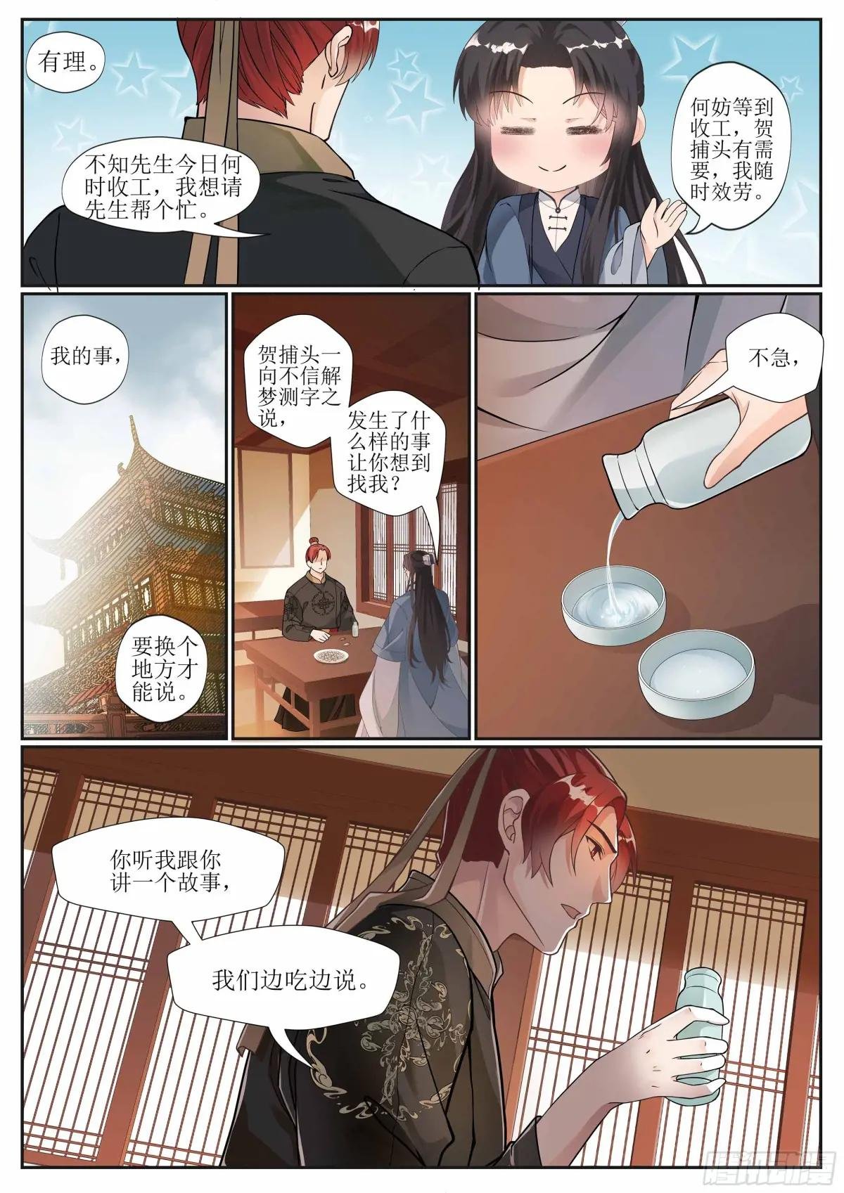 第九话 灭门案