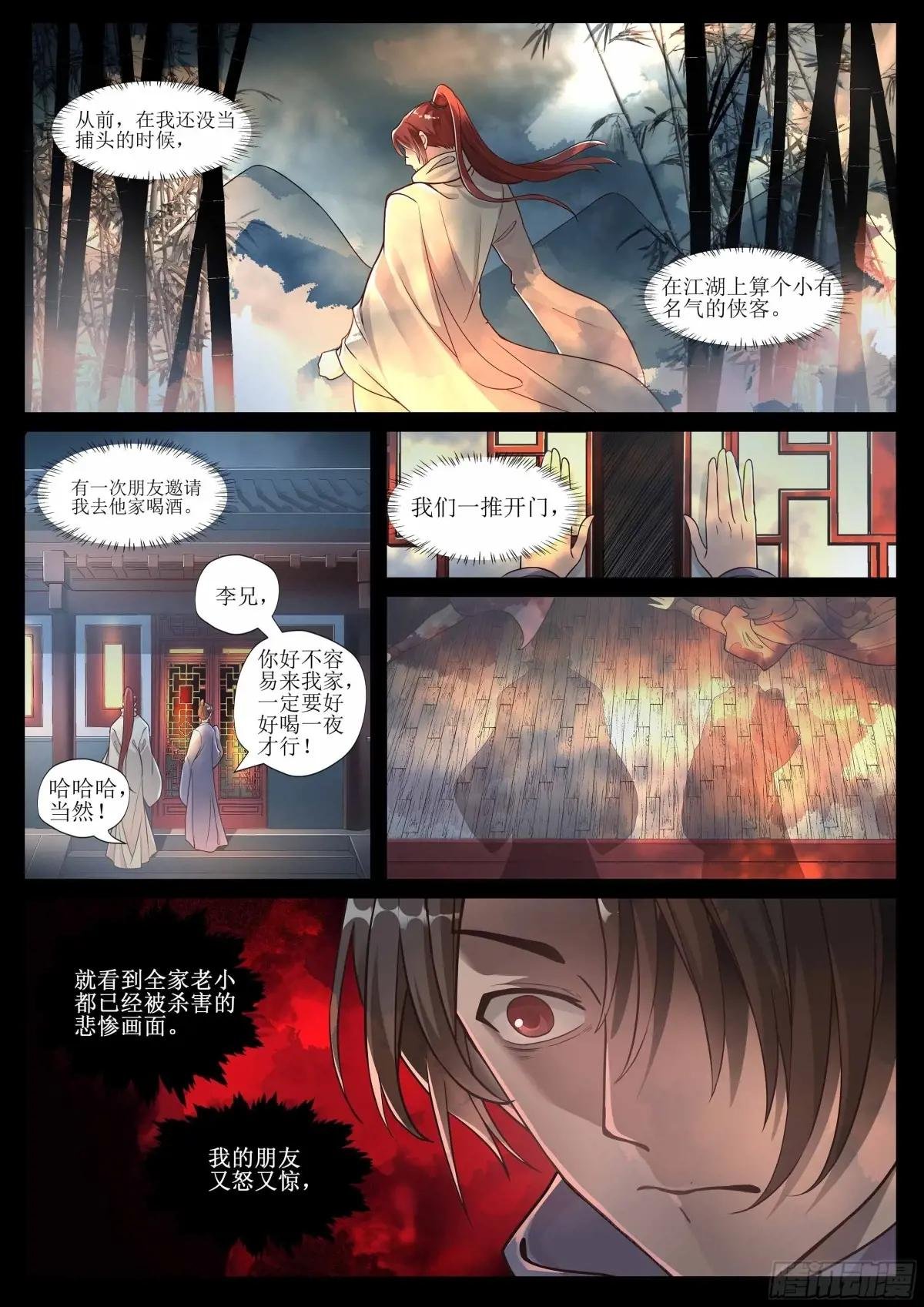 第九话 灭门案