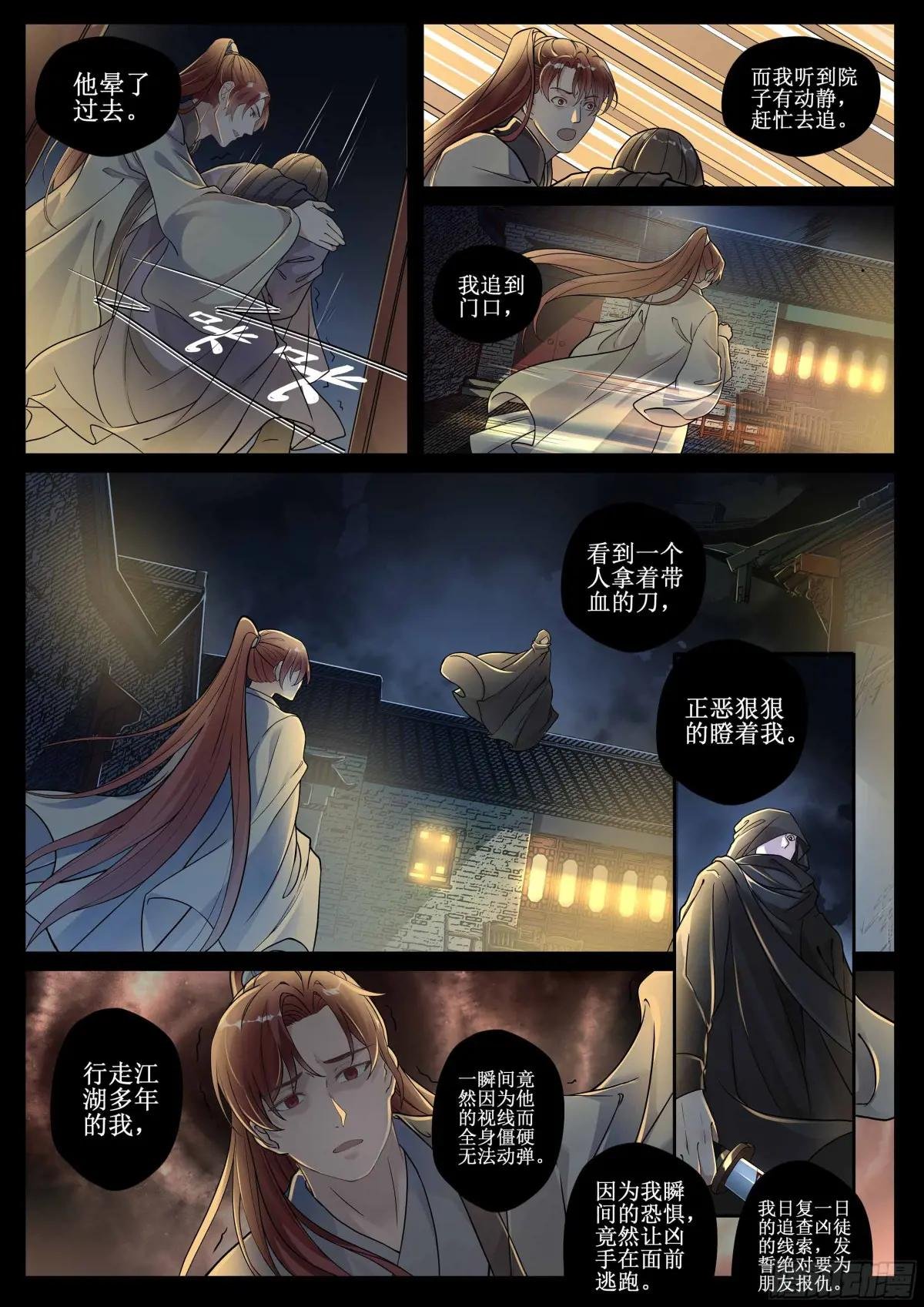 第九话 灭门案