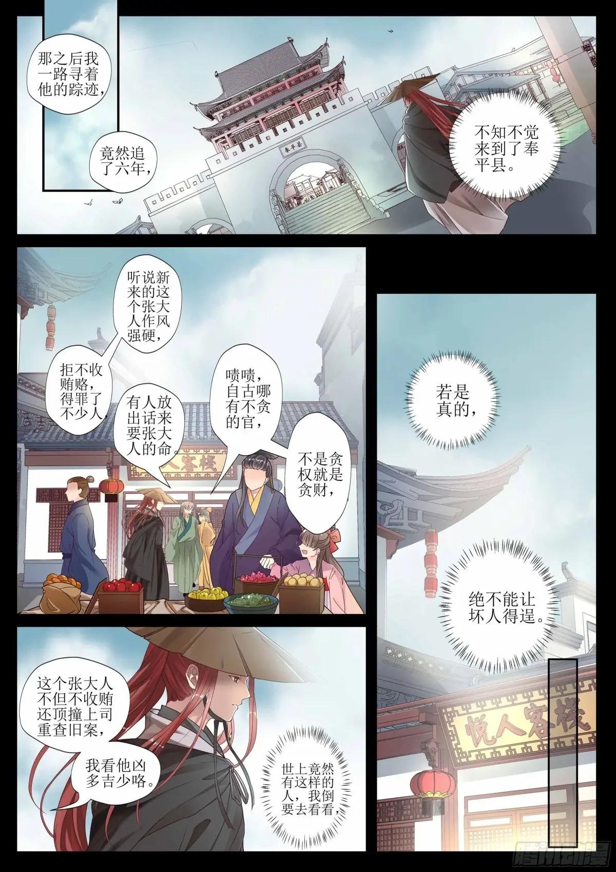 第十话 神机测字