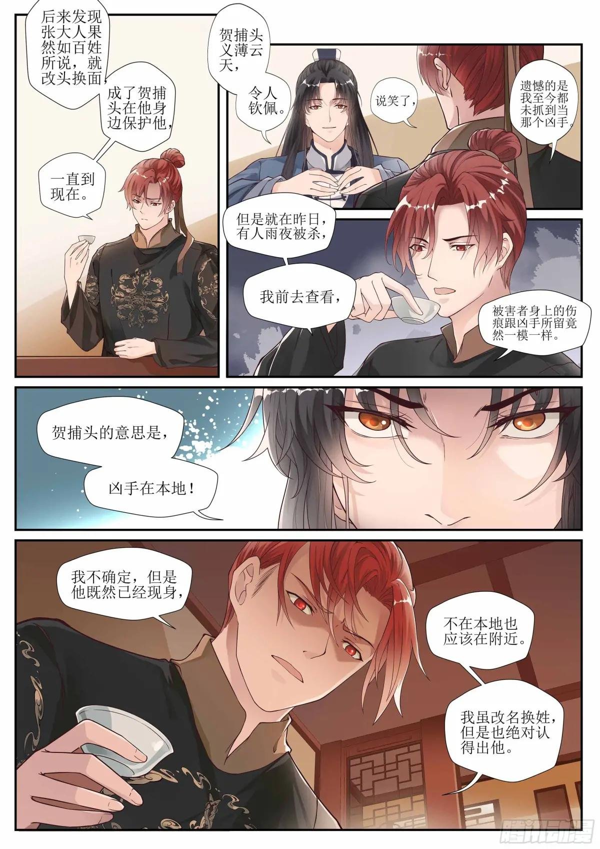 第十话 神机测字