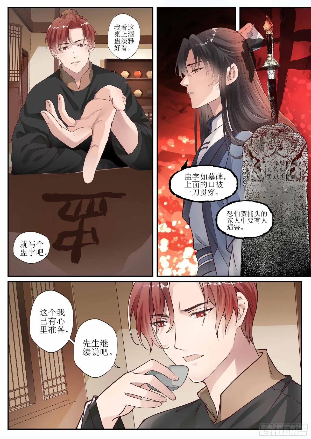 第十话 神机测字