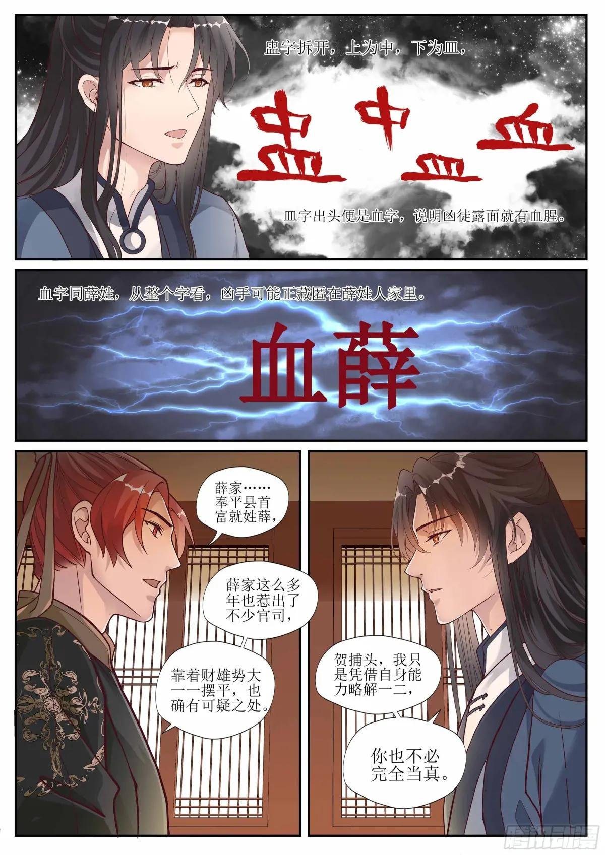 第十话 神机测字