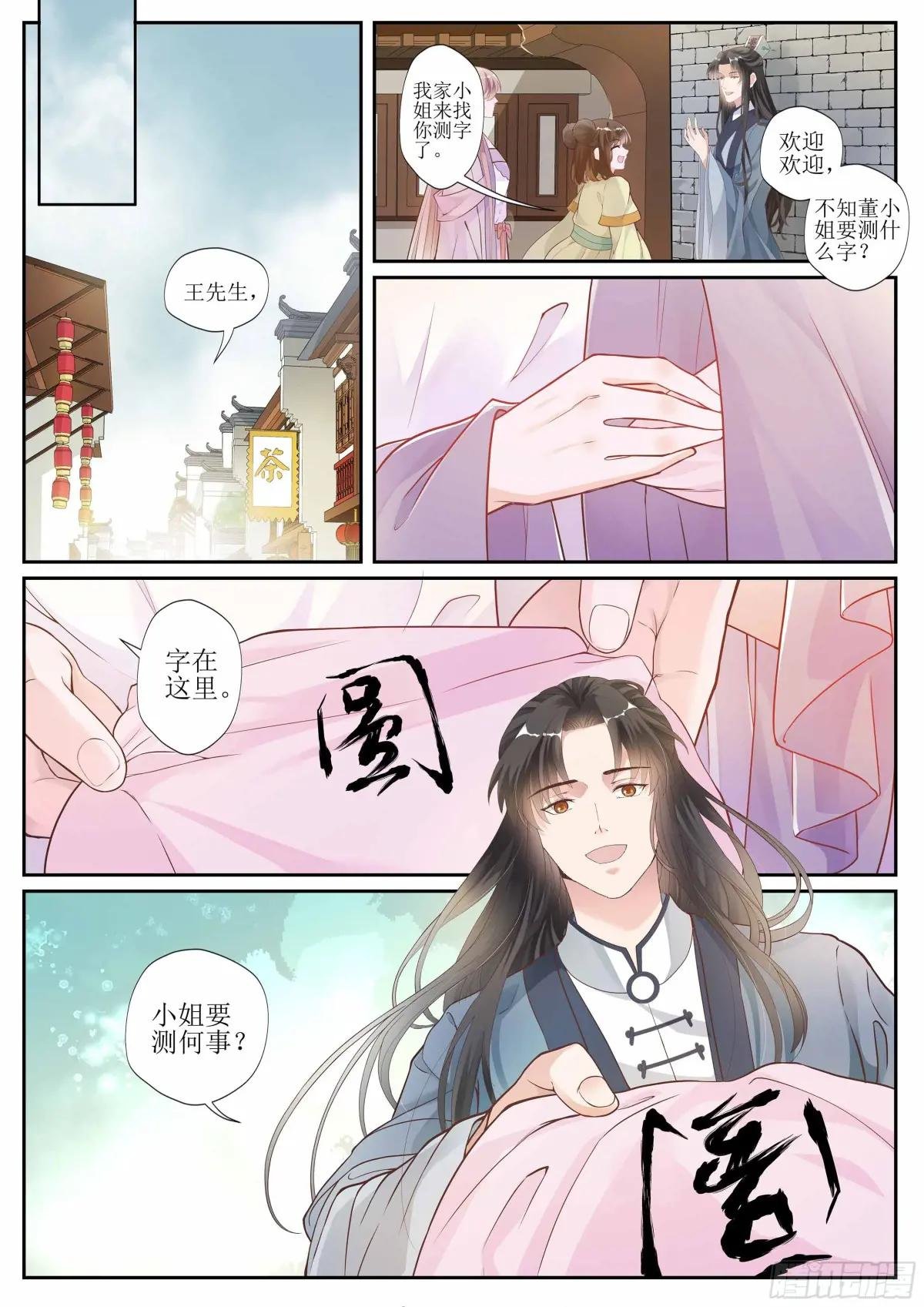 第十一话 一字定姻缘