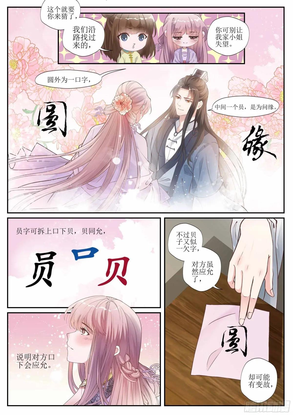 第十一话 一字定姻缘