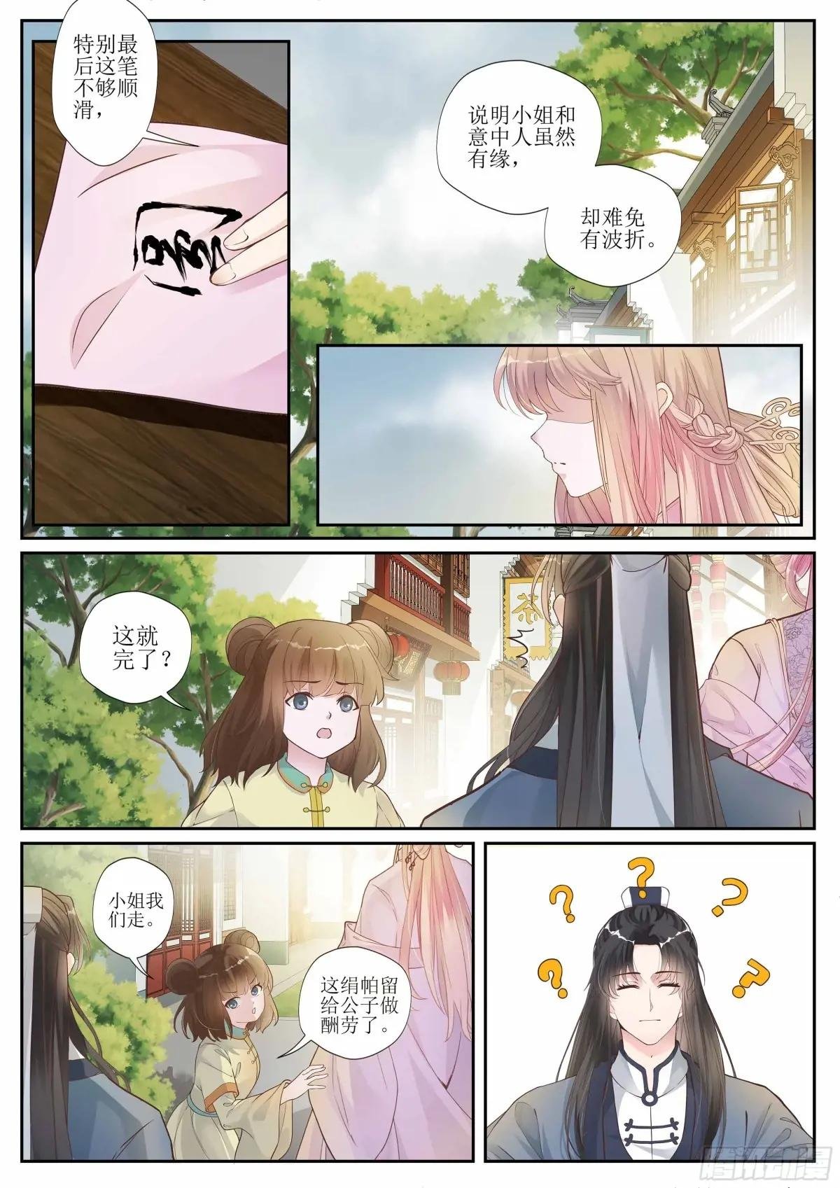 第十一话 一字定姻缘