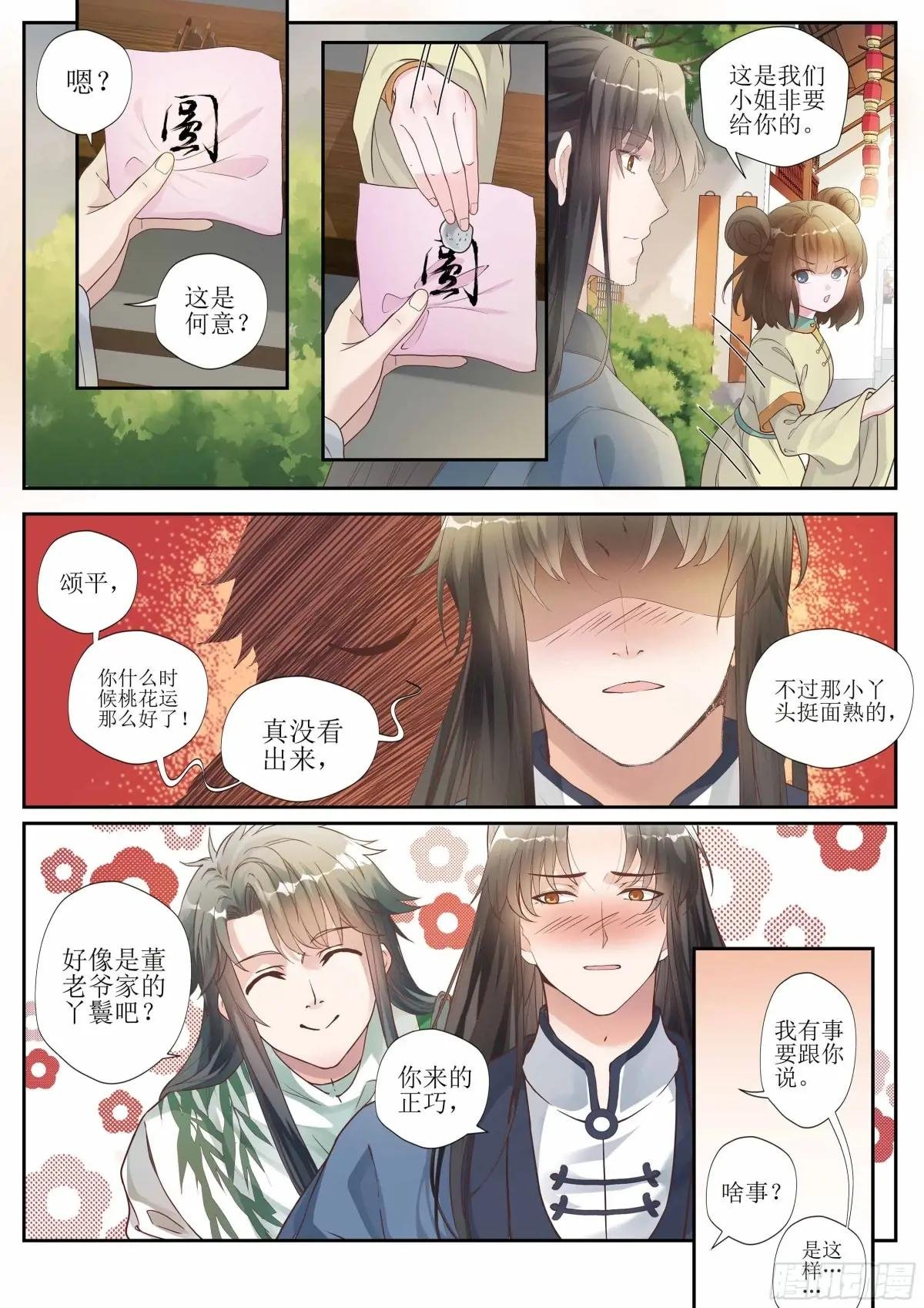 第十一话 一字定姻缘