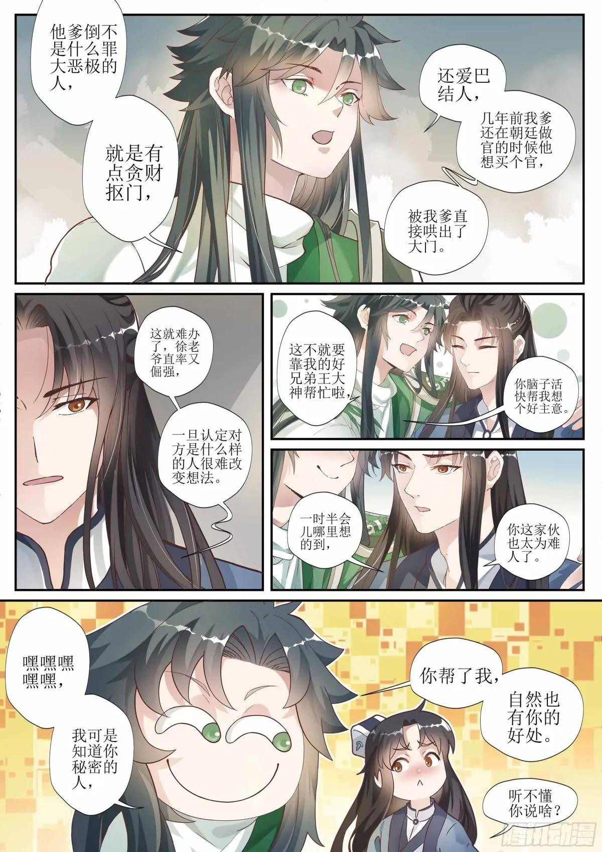 第十一话 一字定姻缘