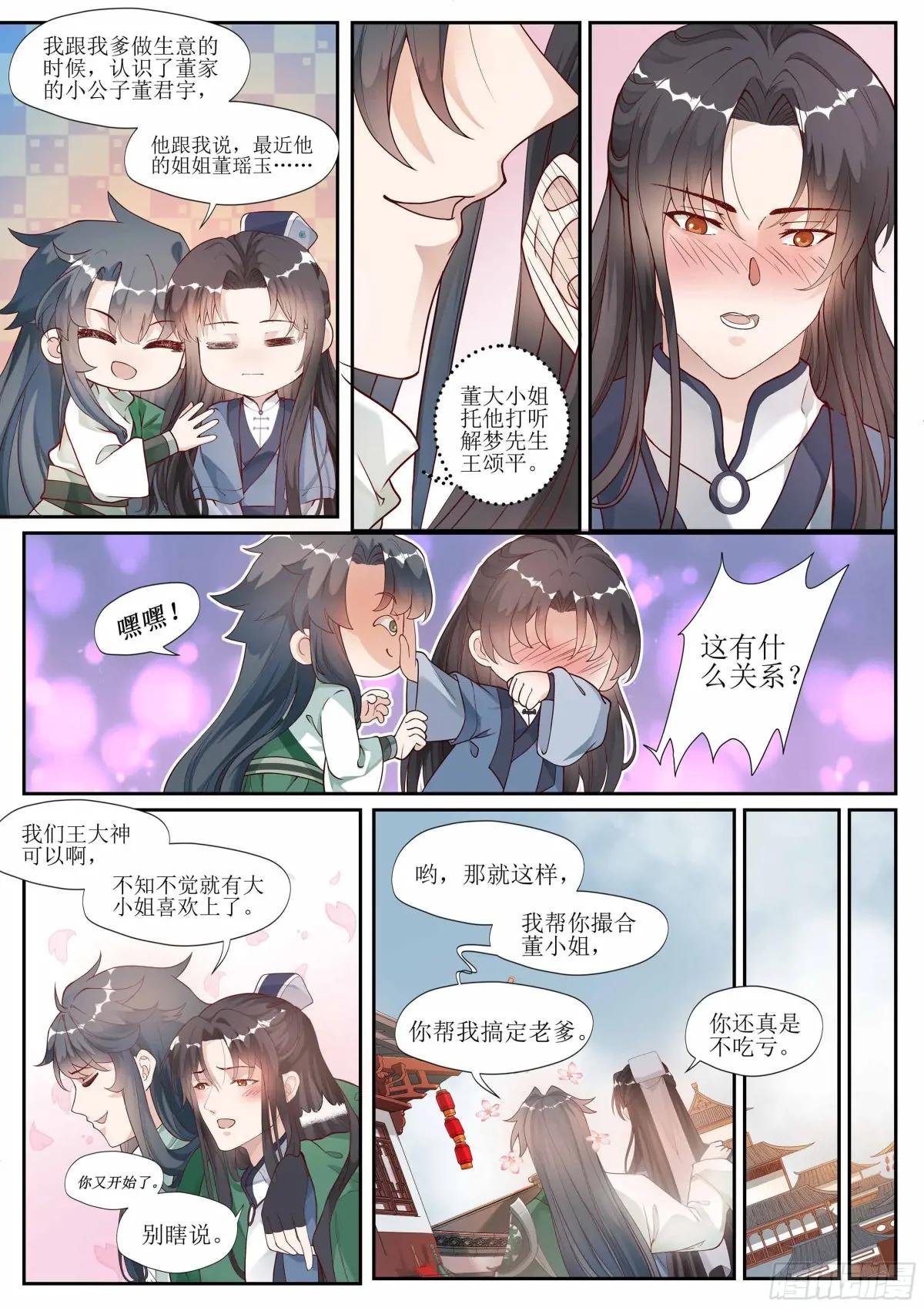 第十二话 再遇知音