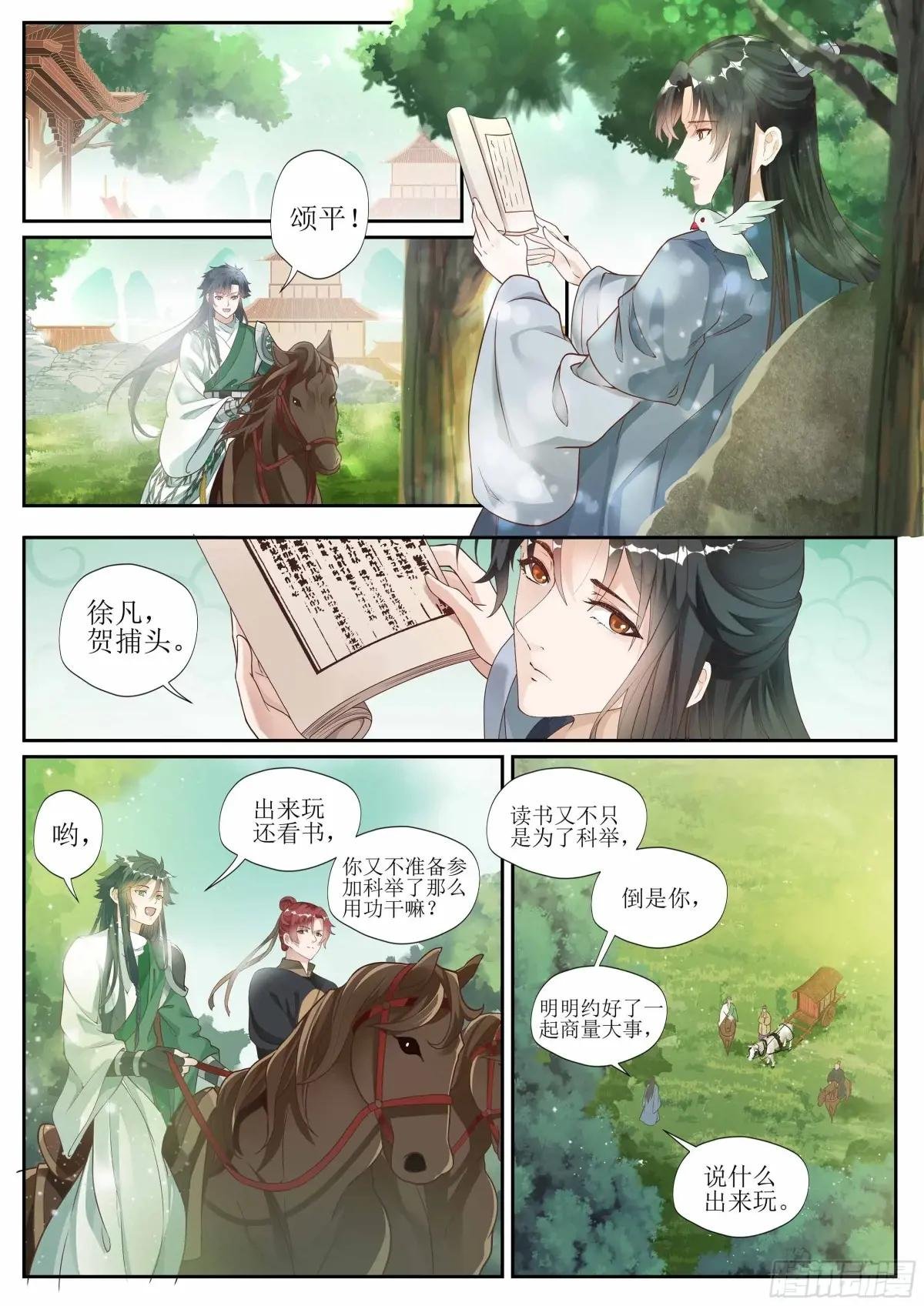 第十二话 再遇知音