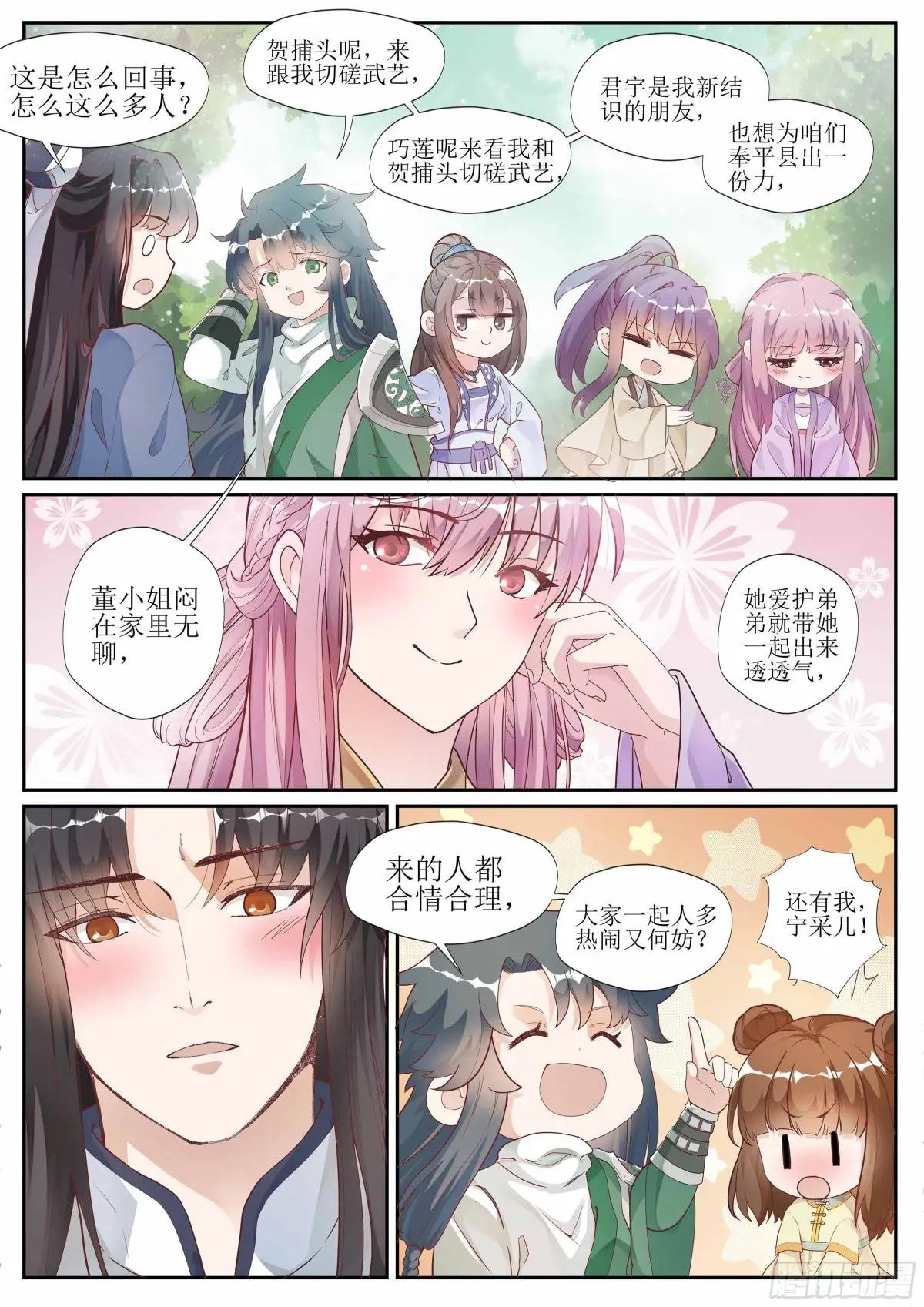 第十二话 再遇知音
