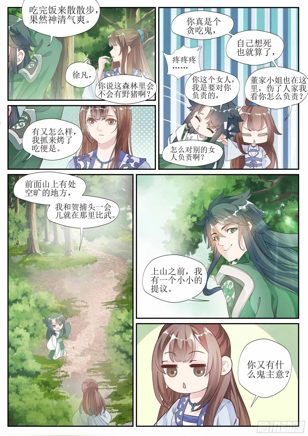 第十三话 董家千金险遇难
