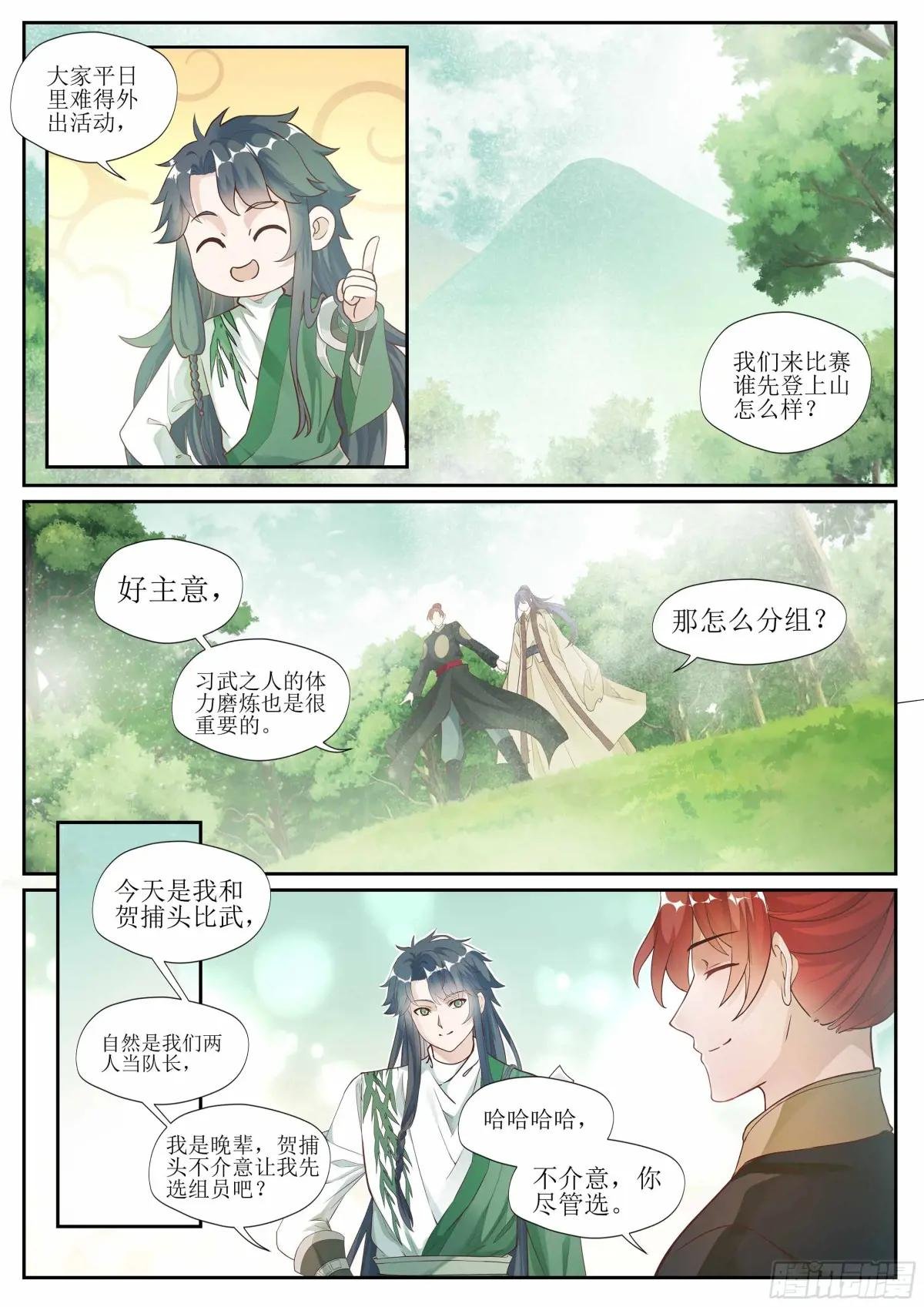 第十三话 董家千金险遇难