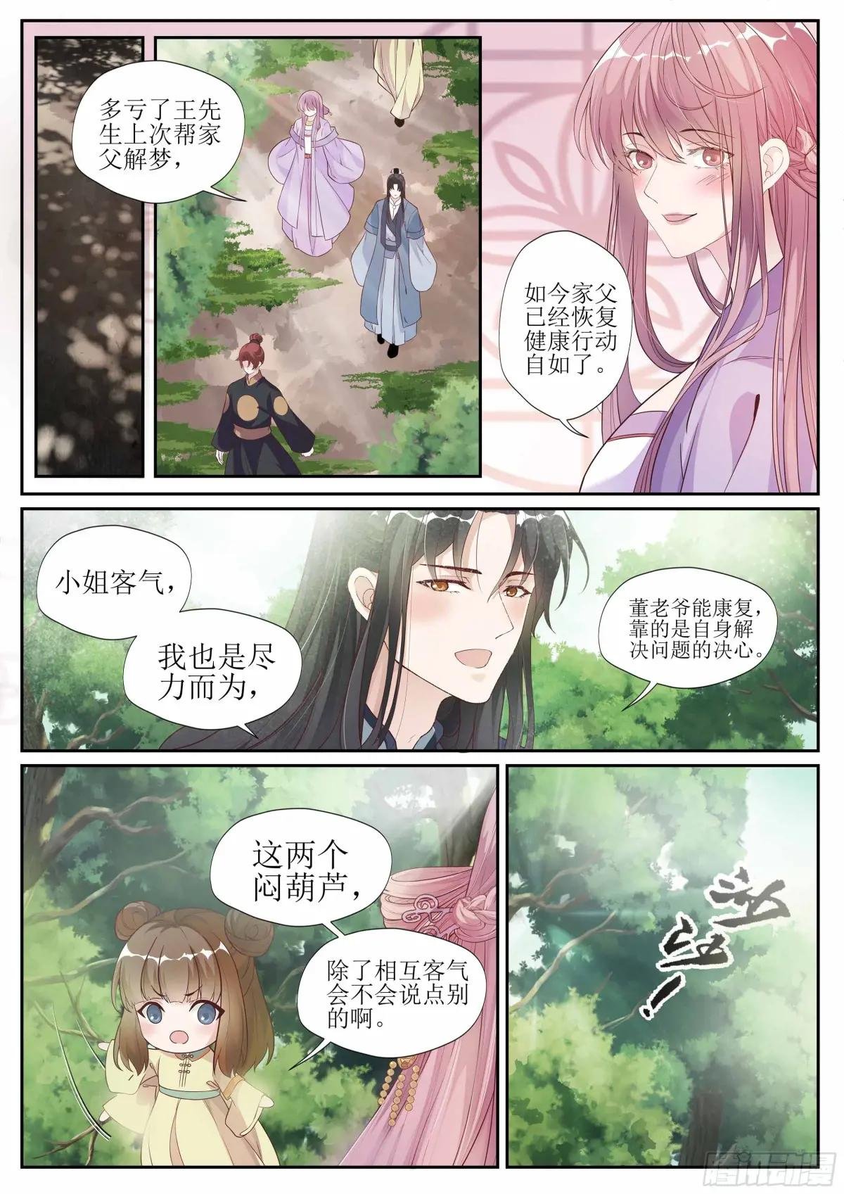 第十三话 董家千金险遇难