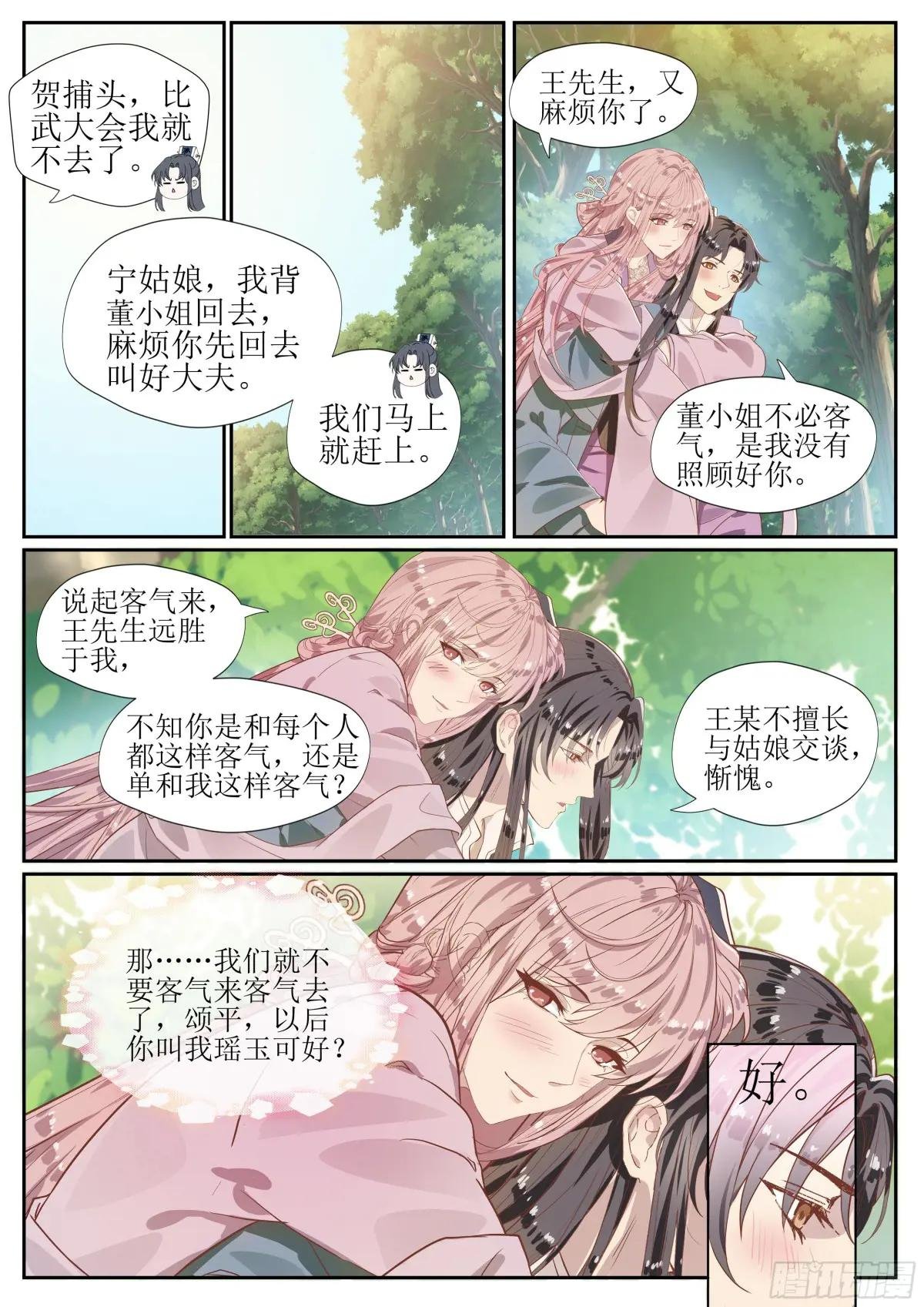 第十四话 记忆犹新