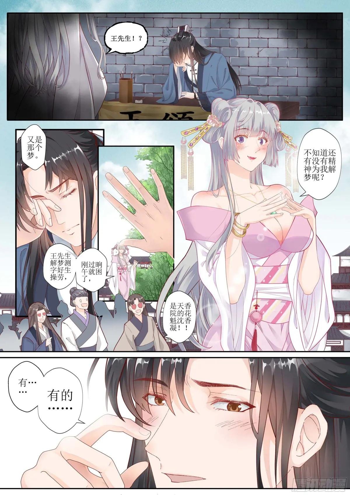 第一话 迷雾的开始