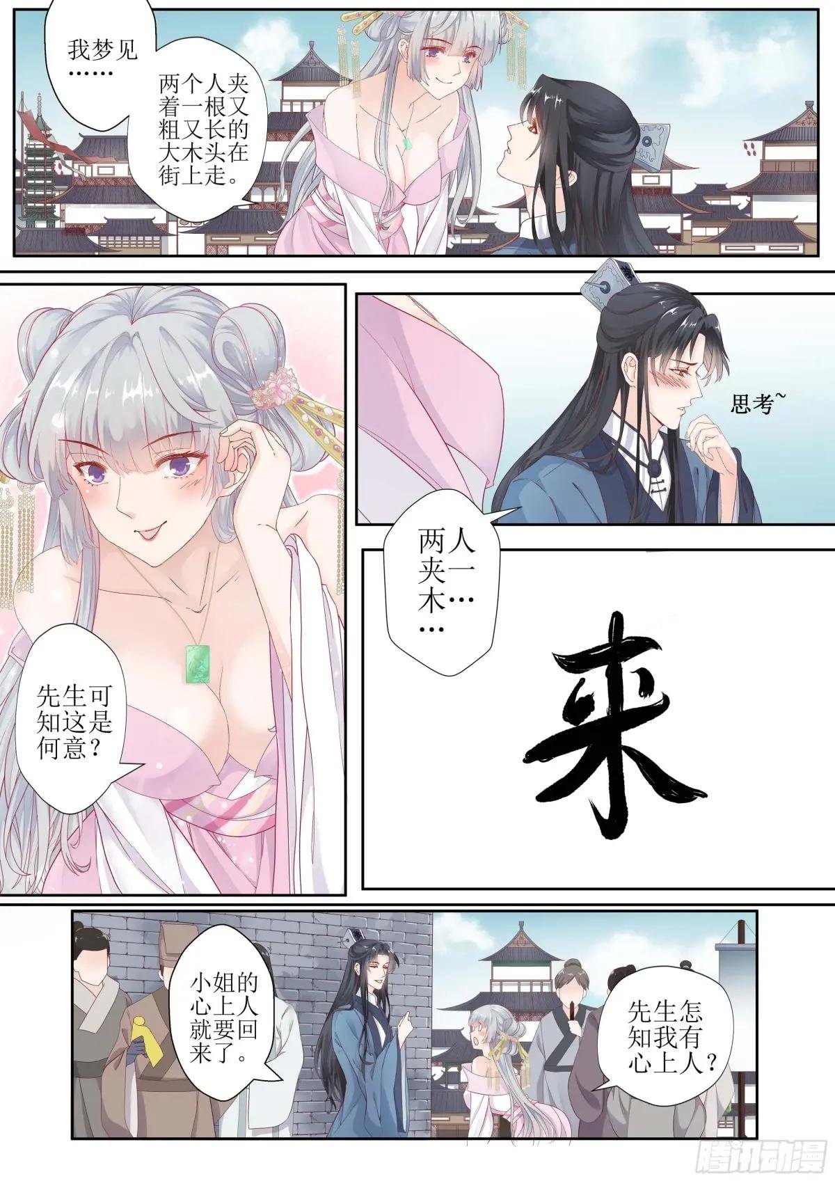 第一话 迷雾的开始