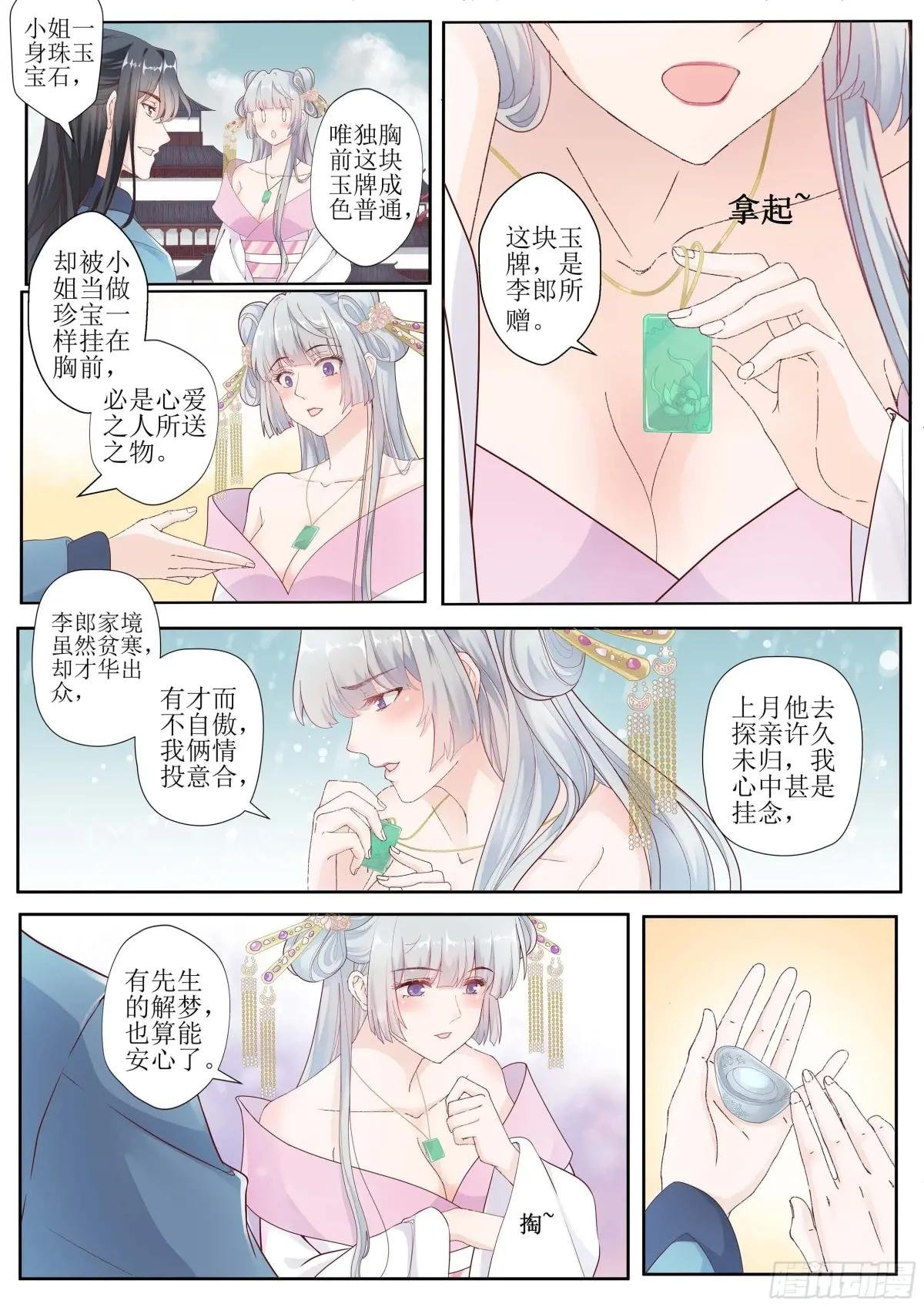 第一话 迷雾的开始