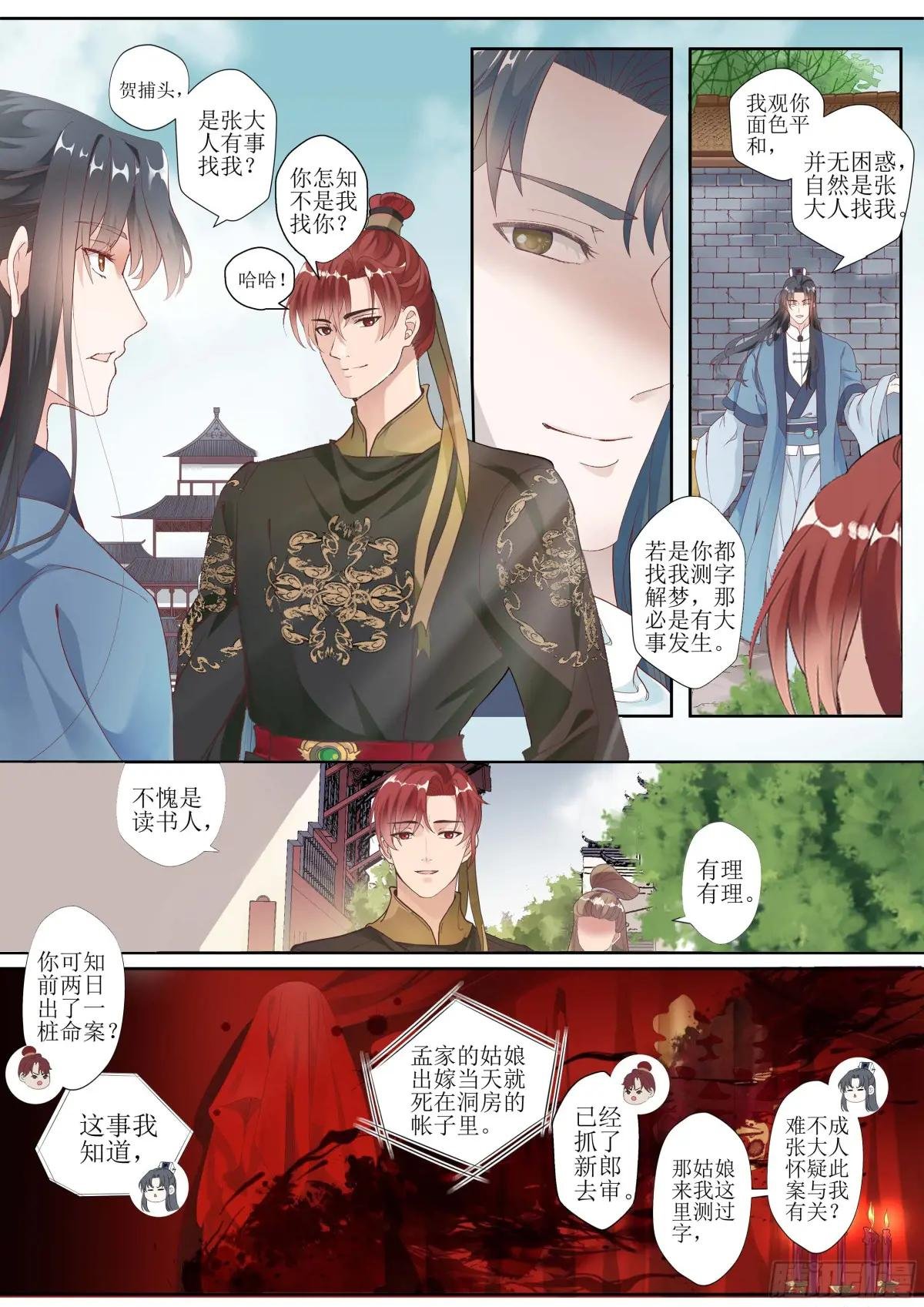 第二话 孟家新娘案