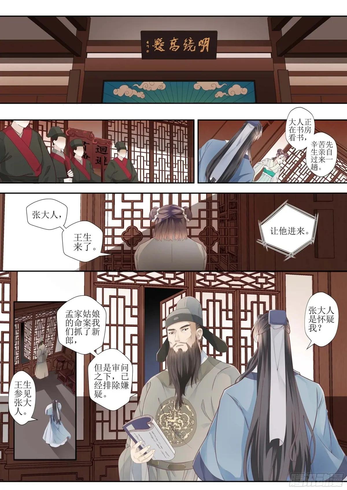 第二话 孟家新娘案