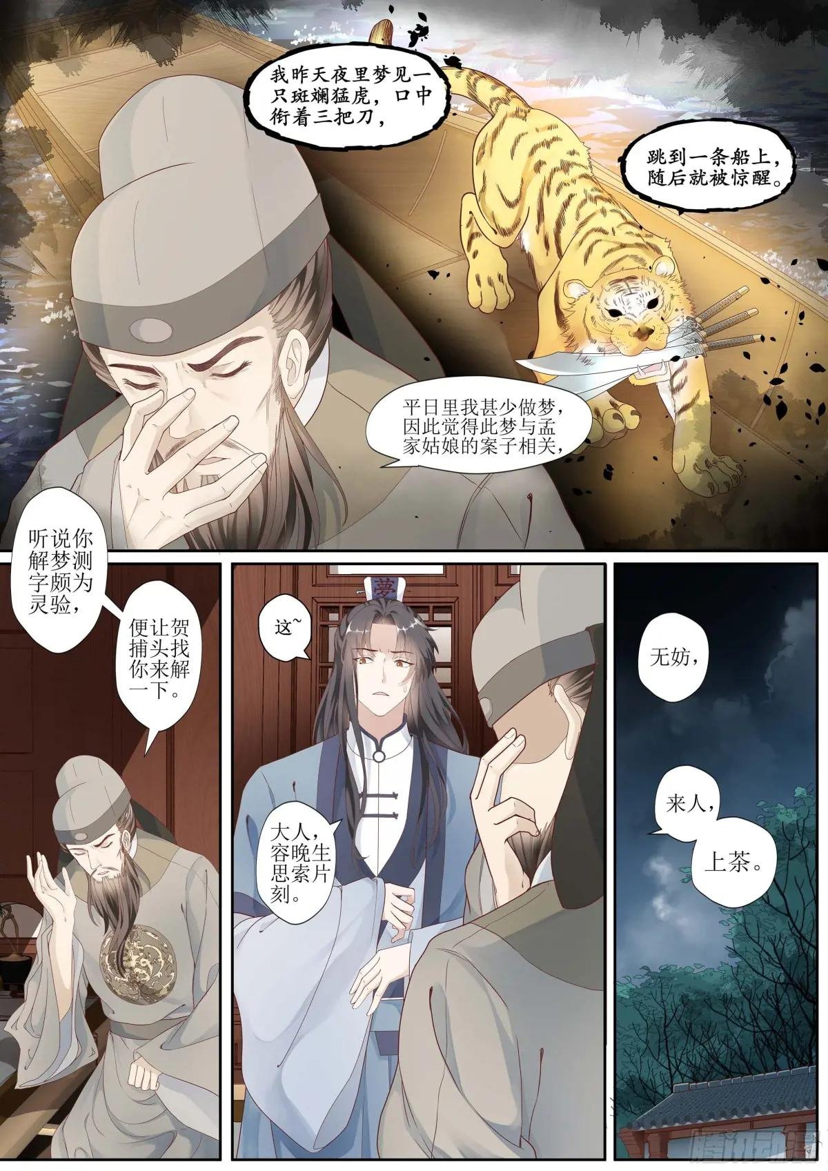 第二话 孟家新娘案