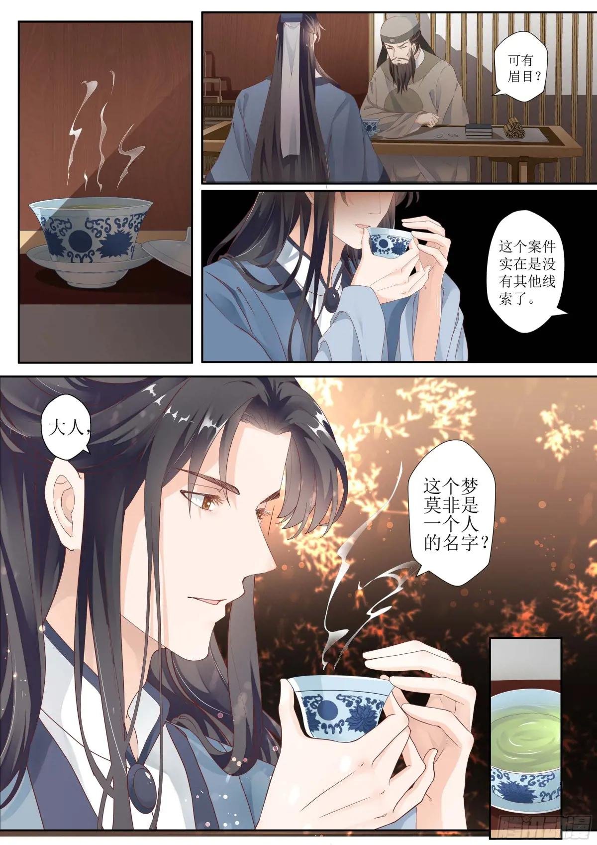 第二话 孟家新娘案