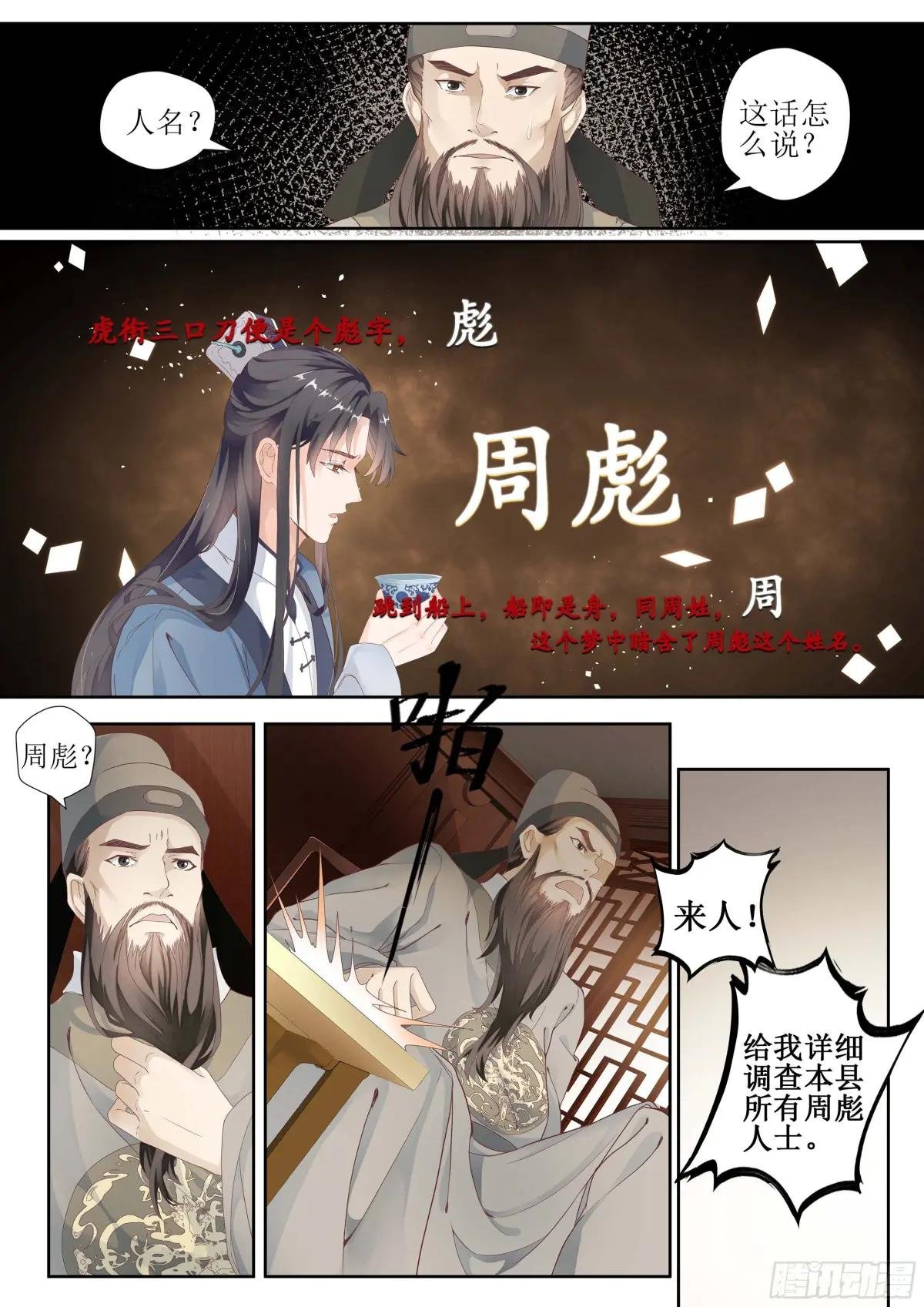 第二话 孟家新娘案