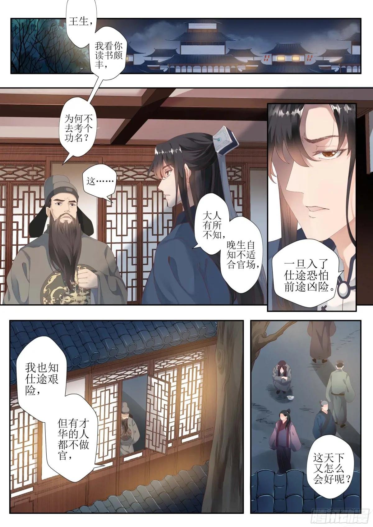 第三话 徐凡初登场