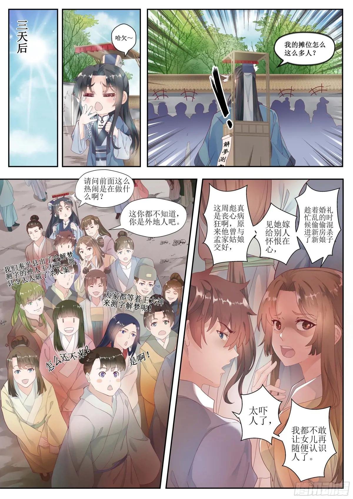 第三话 徐凡初登场